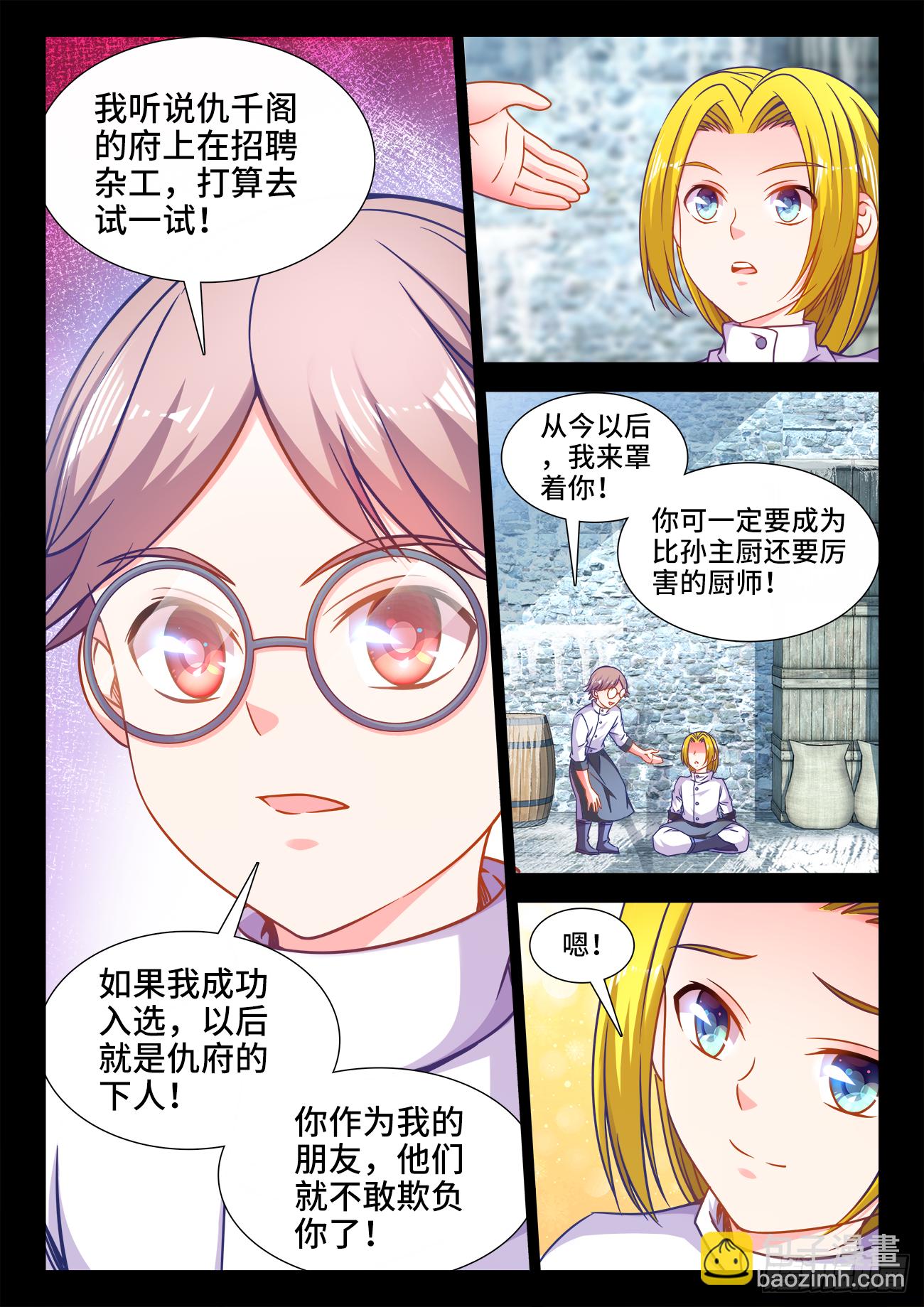 377、白玉莲-第377话
