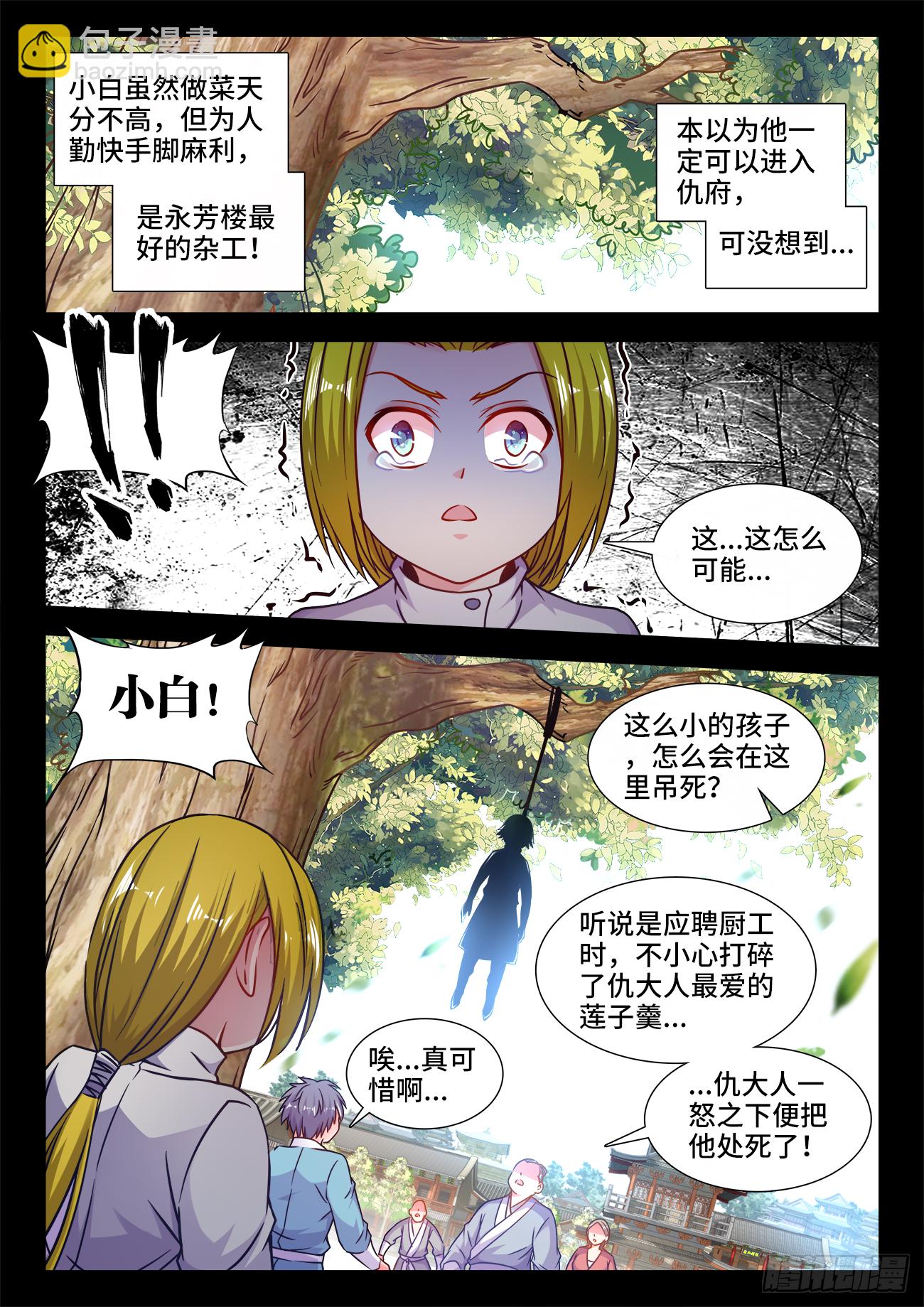 377、白玉莲-第377话