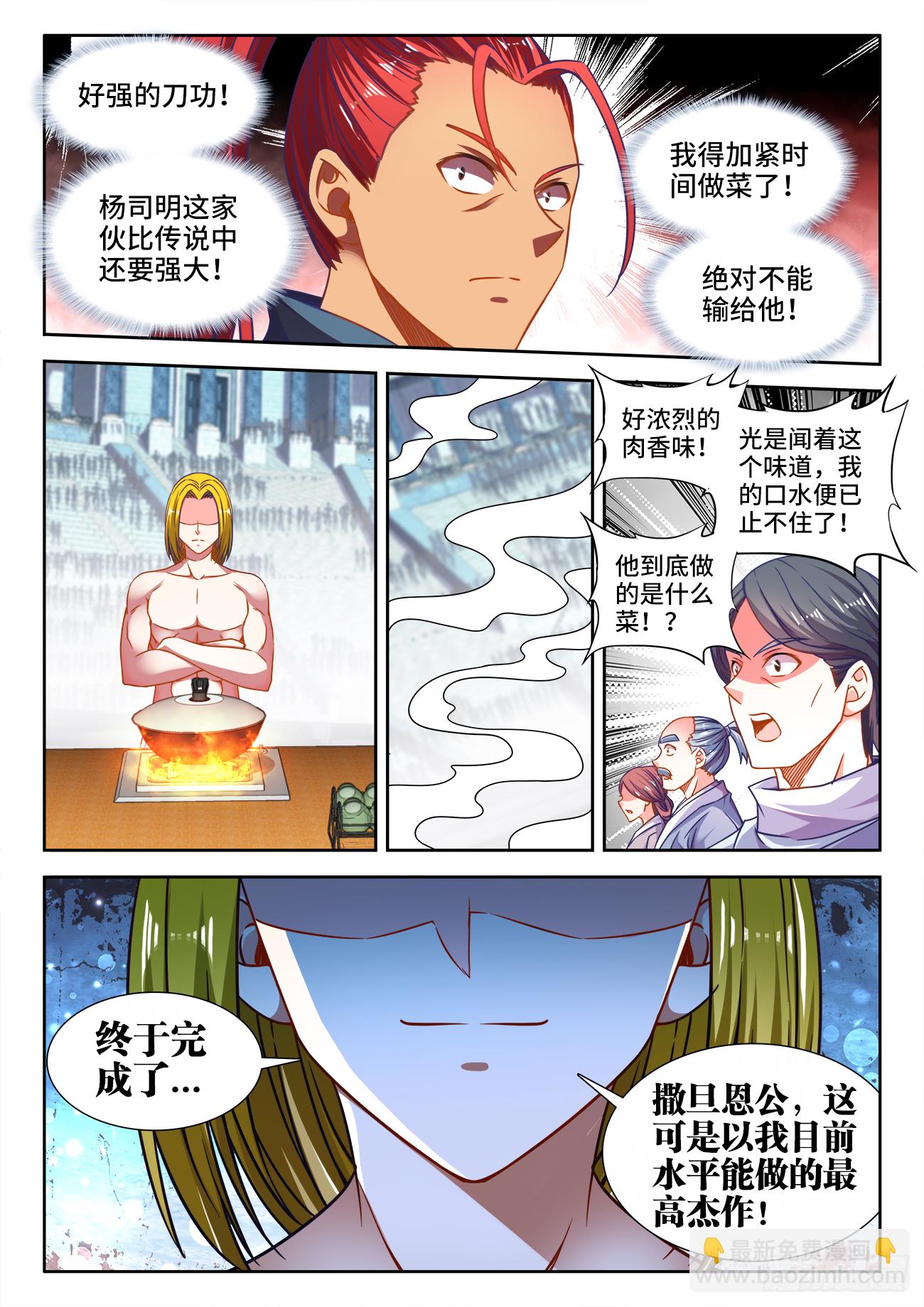 378、眼神攻击-第379话