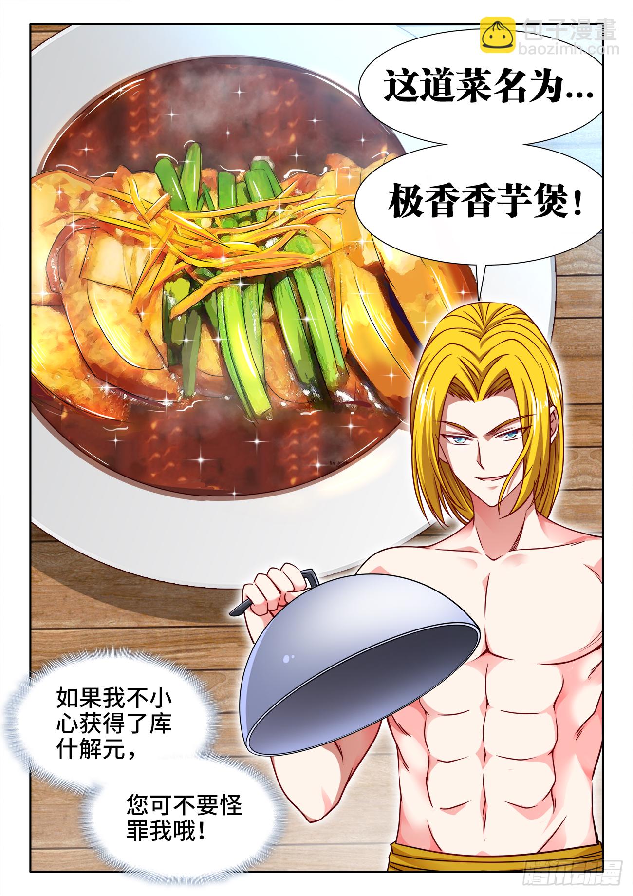 378、眼神攻击-第379话