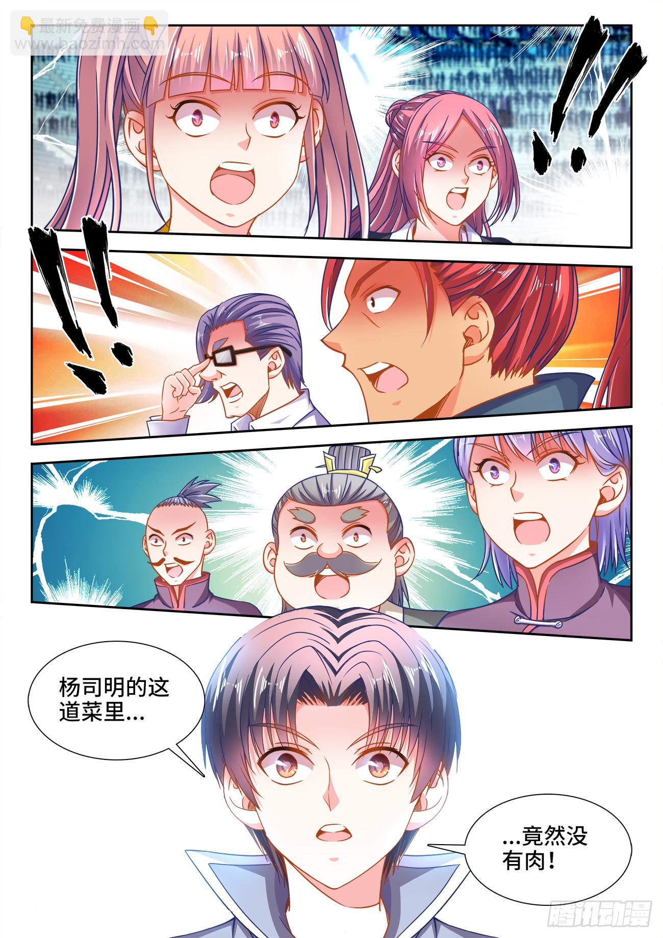 378、眼神攻击-第379话