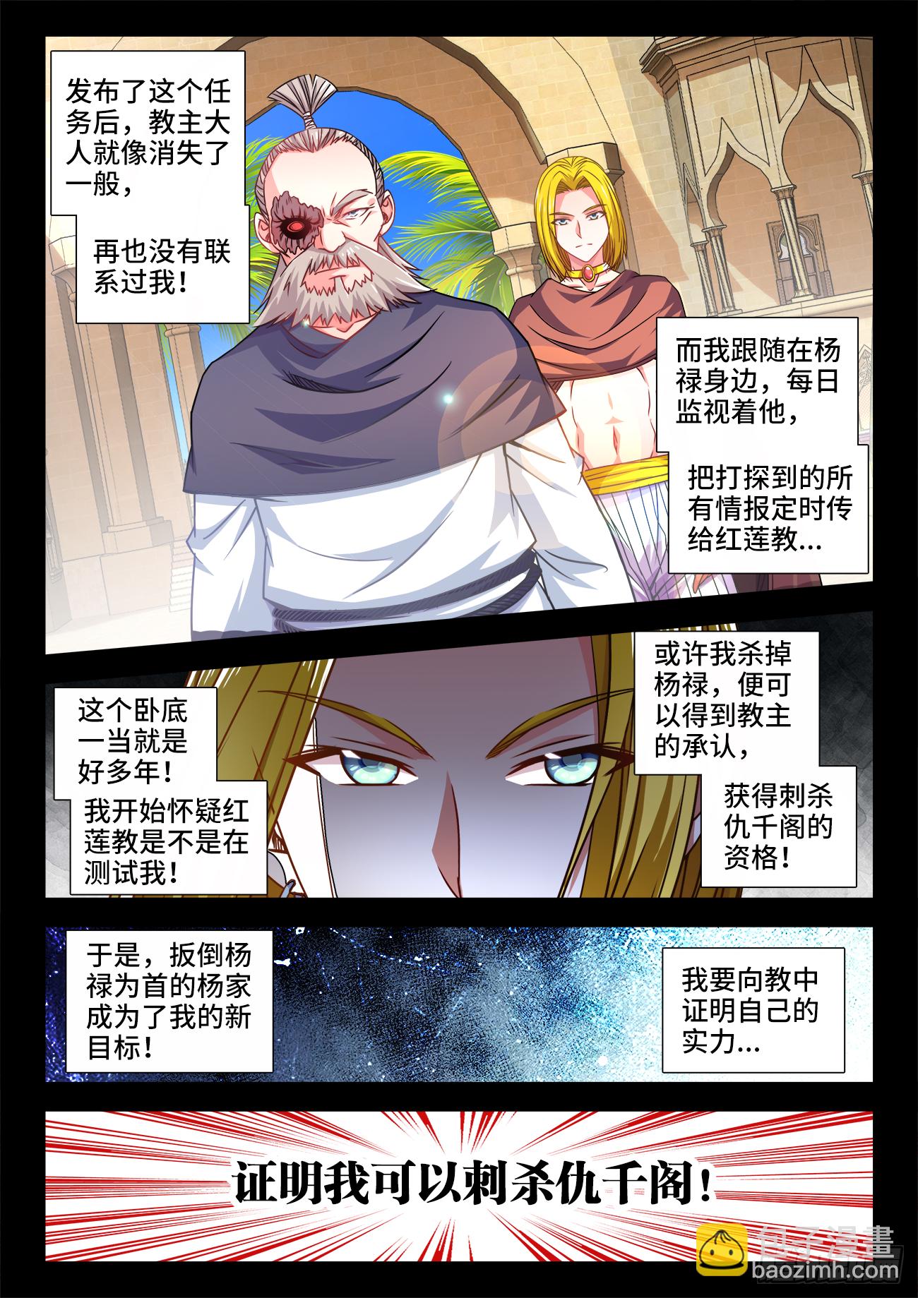 378、眼神攻击-第379话
