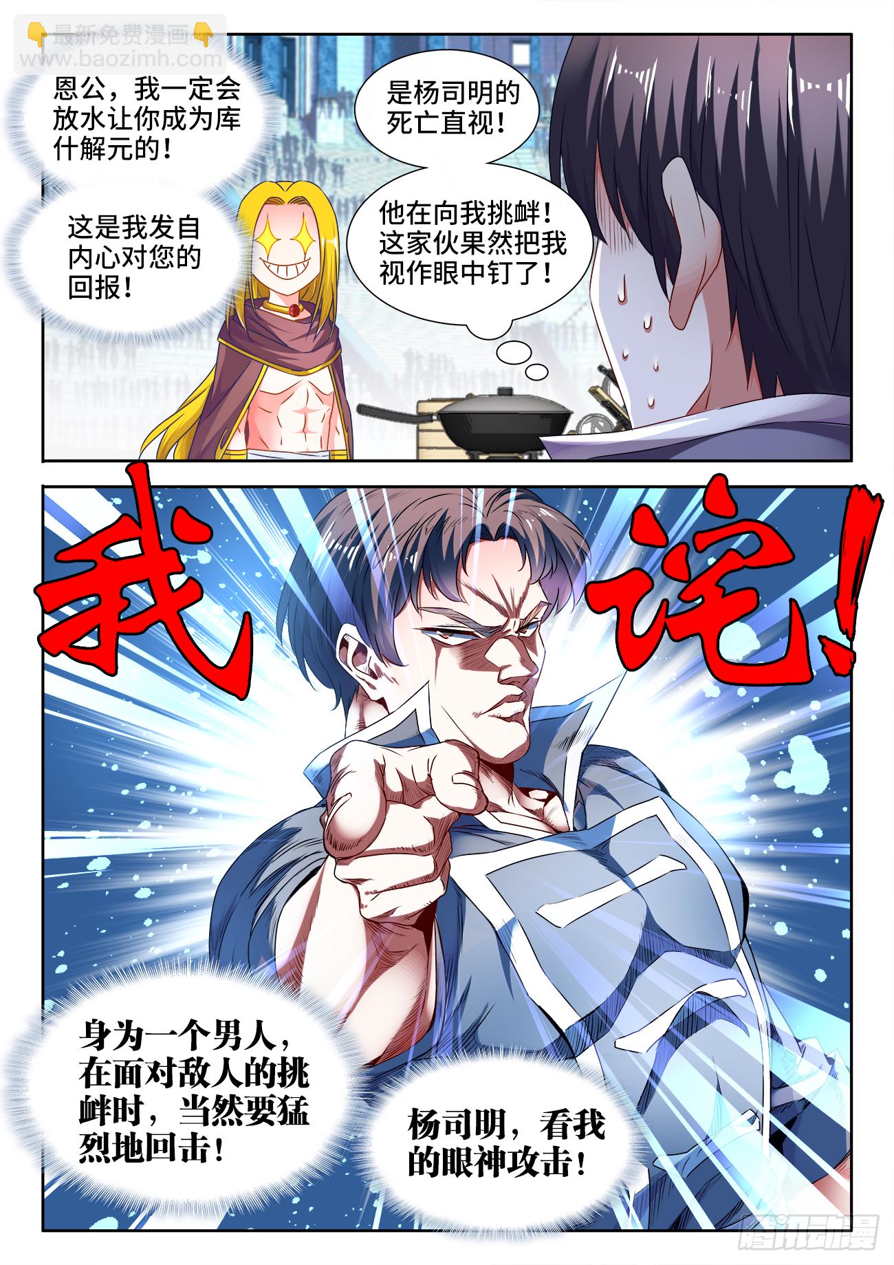 378、眼神攻击-第379话