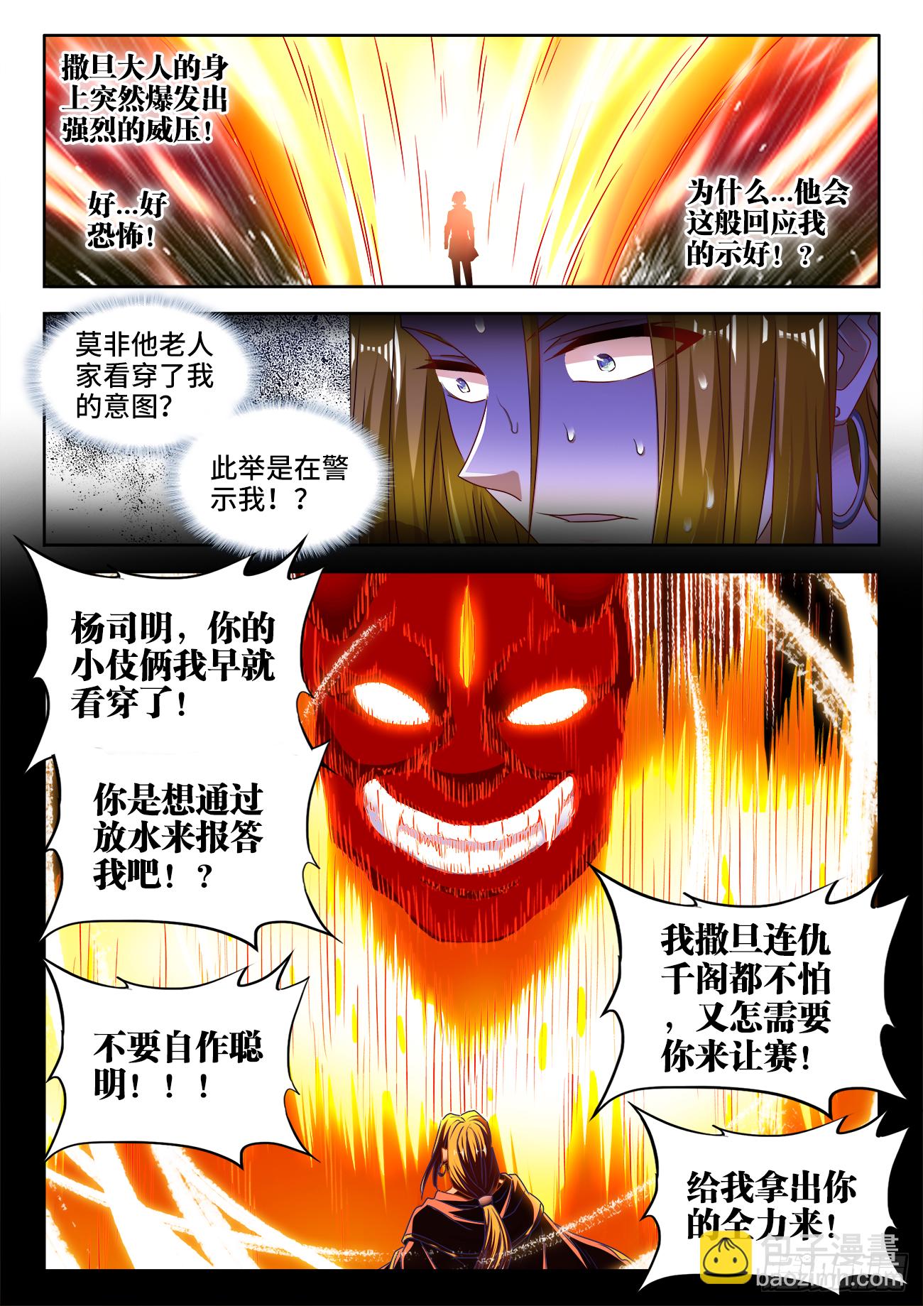 378、眼神攻击-第379话