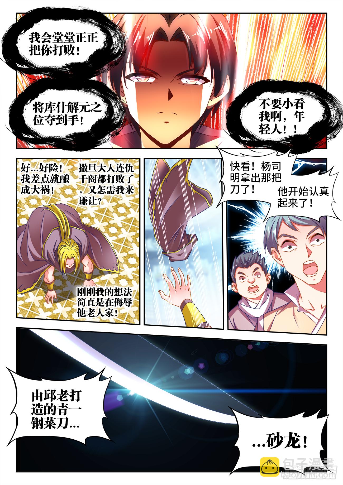 378、眼神攻击-第379话