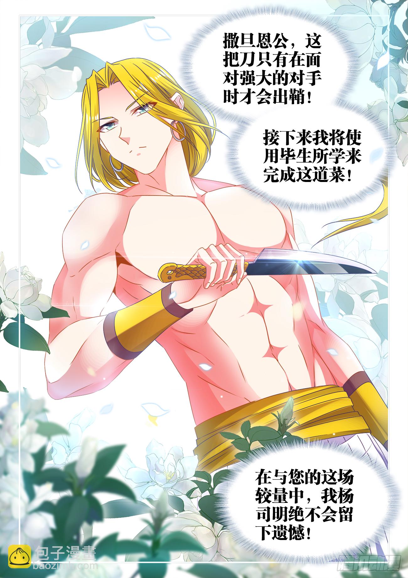 378、眼神攻击-第379话