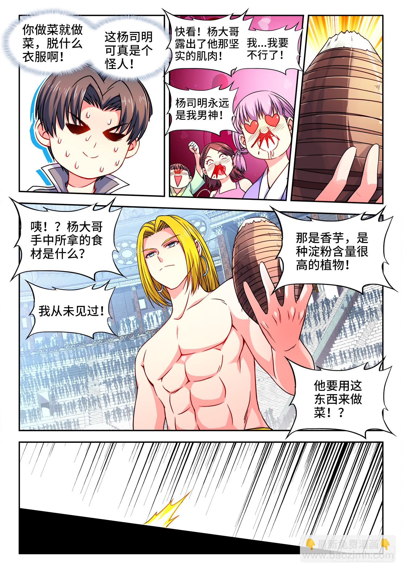 378、眼神攻击-第379话