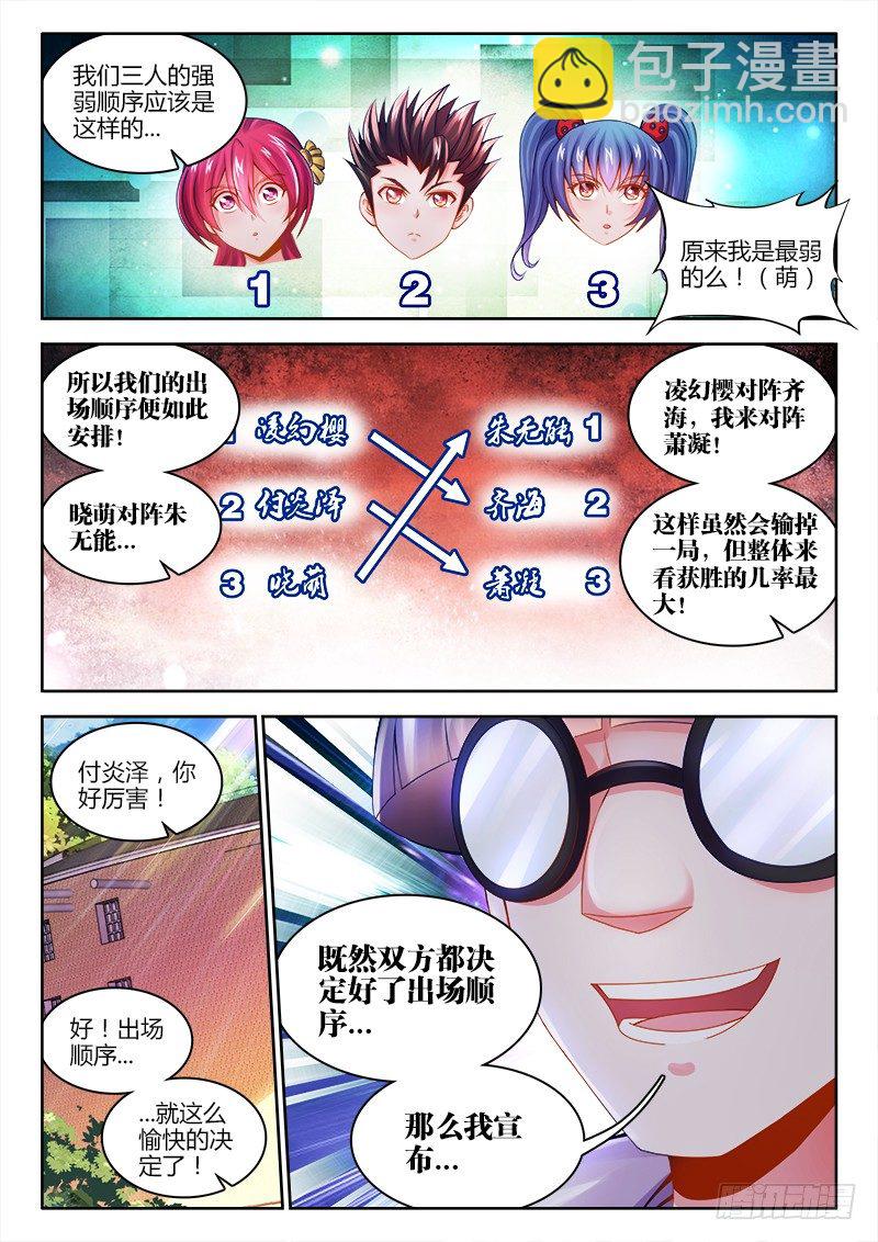 039、田忌赛马-第39话