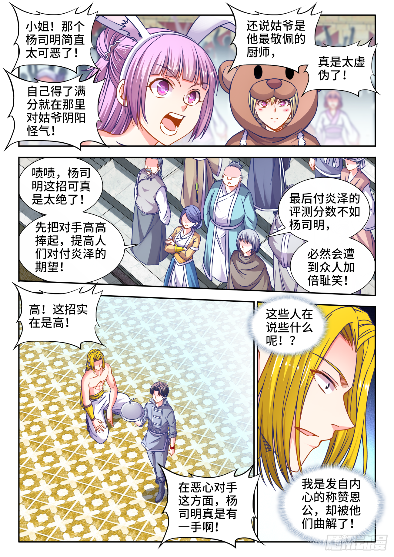 380、素肉-第381话