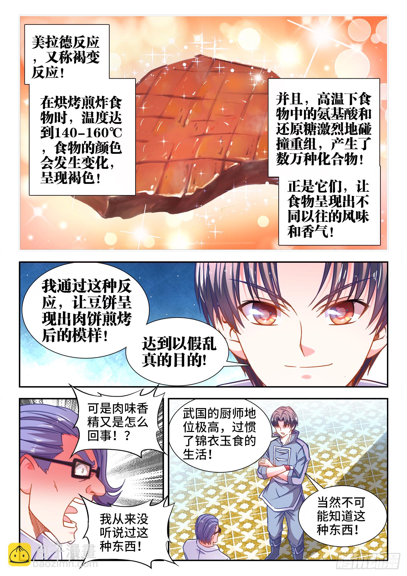380、素肉-第381话