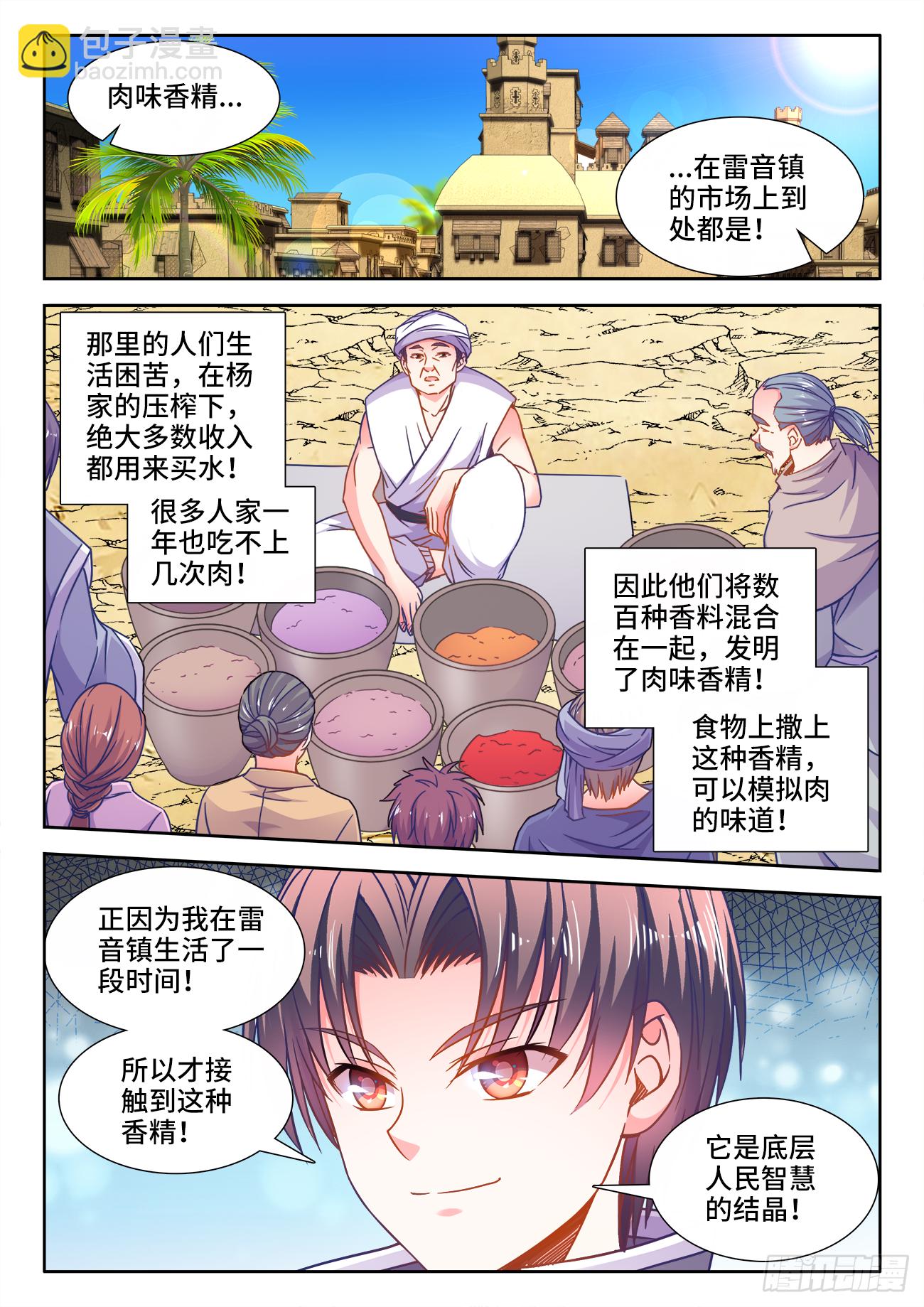 380、素肉-第381话