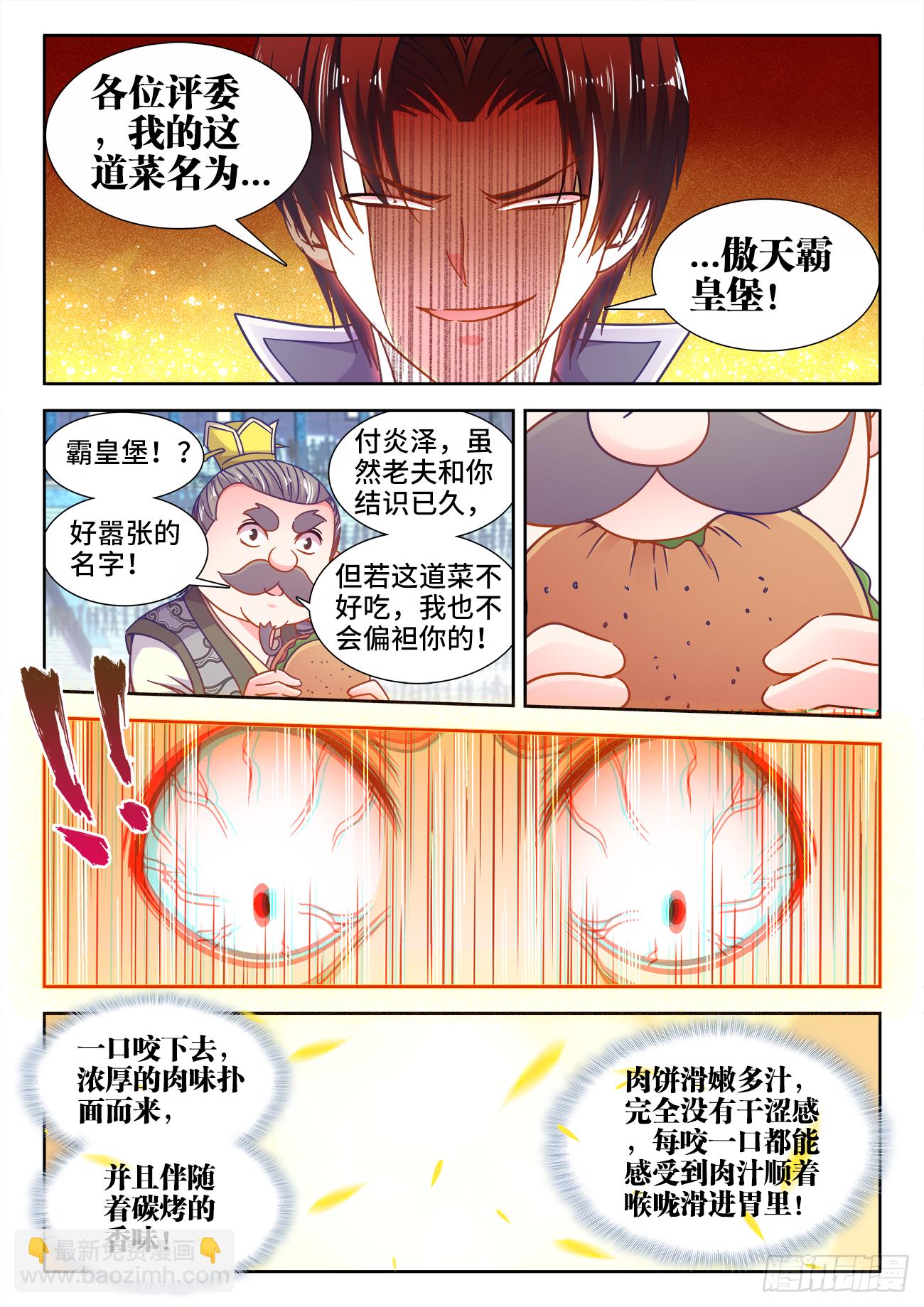 380、素肉-第381话