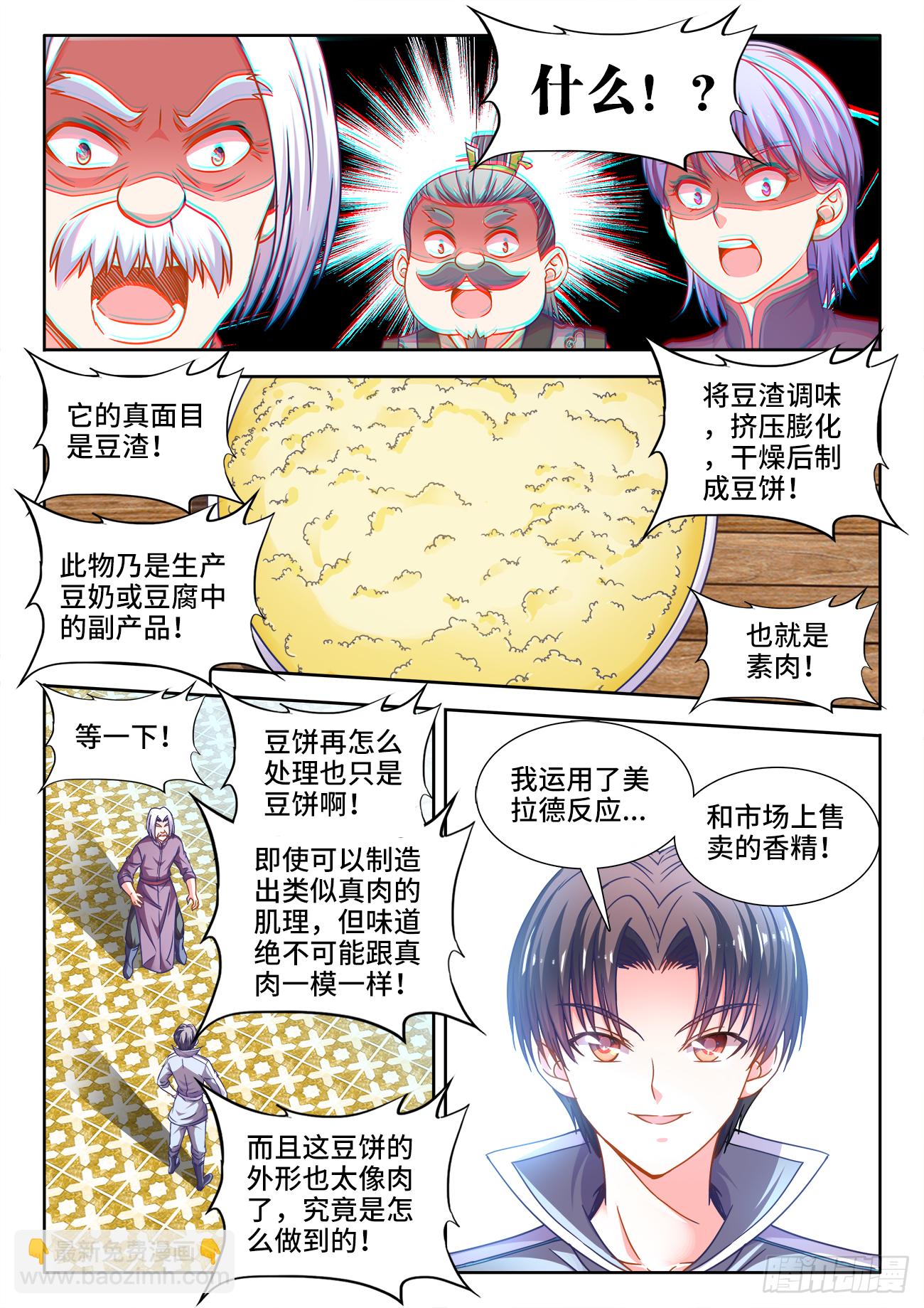 380、素肉-第381话