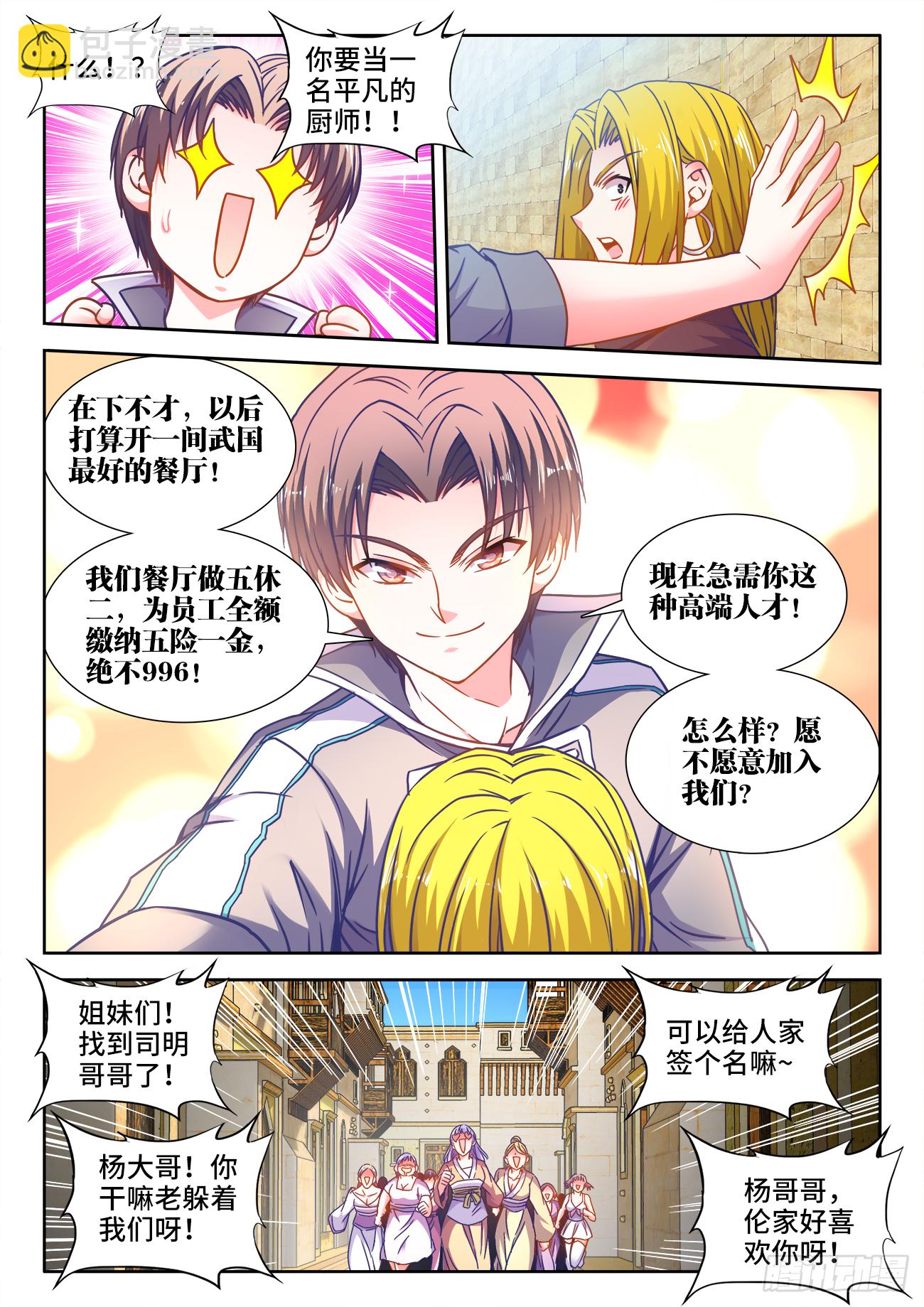 382、我是你的人了！-第383话