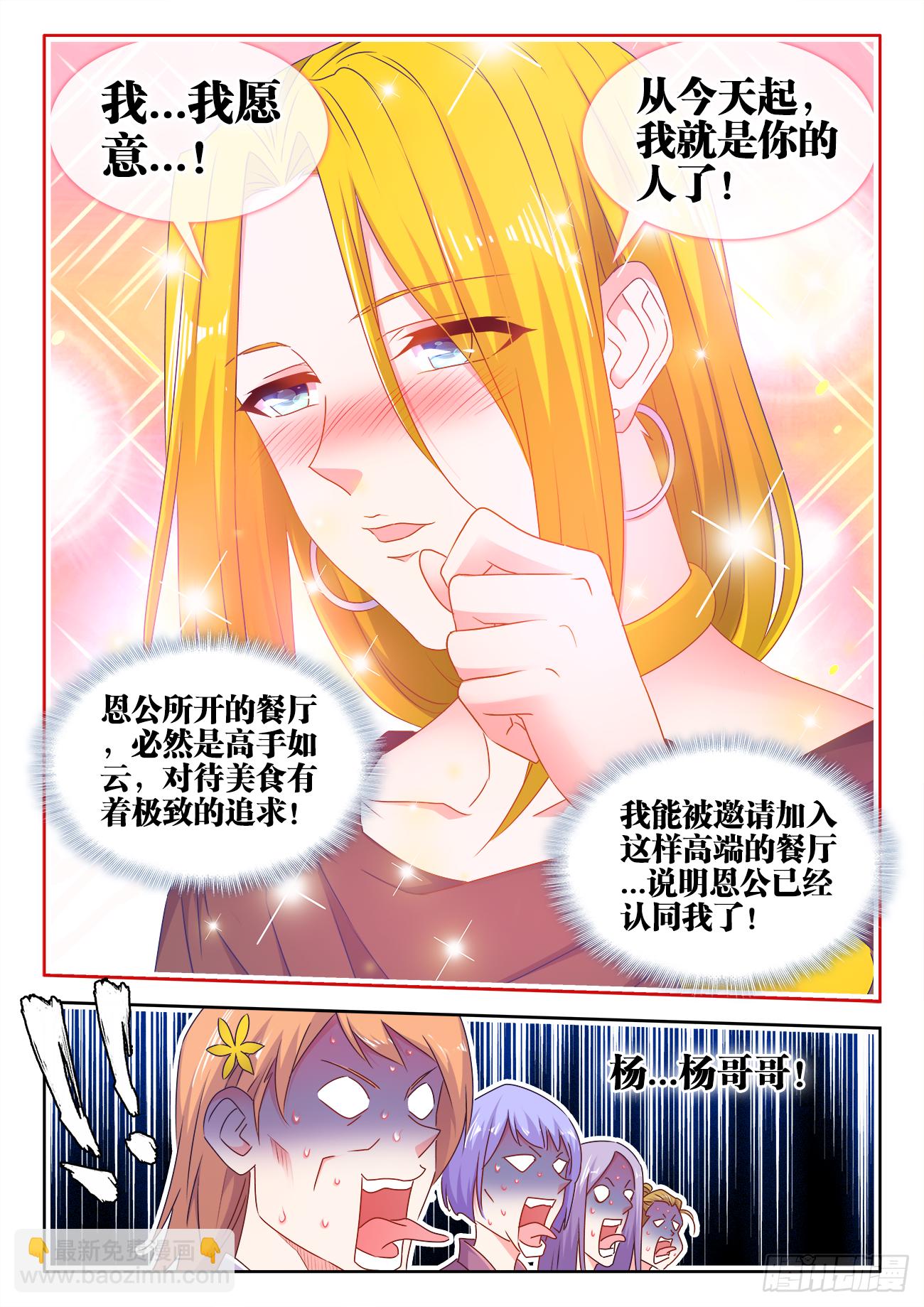 382、我是你的人了！-第383话