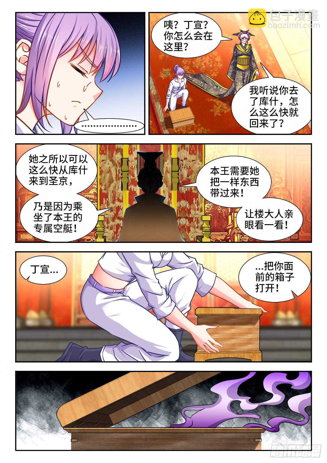 382、我是你的人了！-第383话