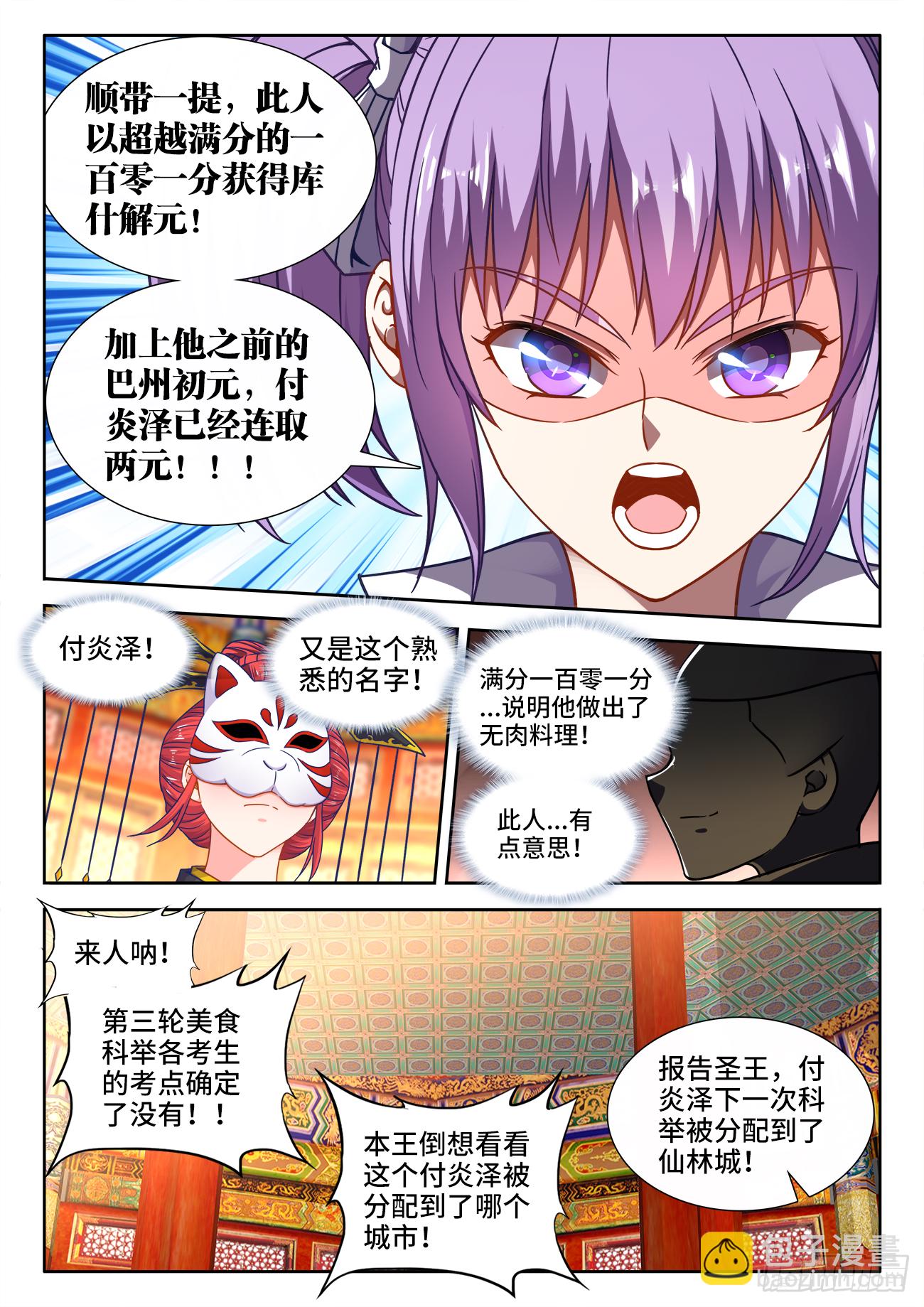 382、我是你的人了！-第383话