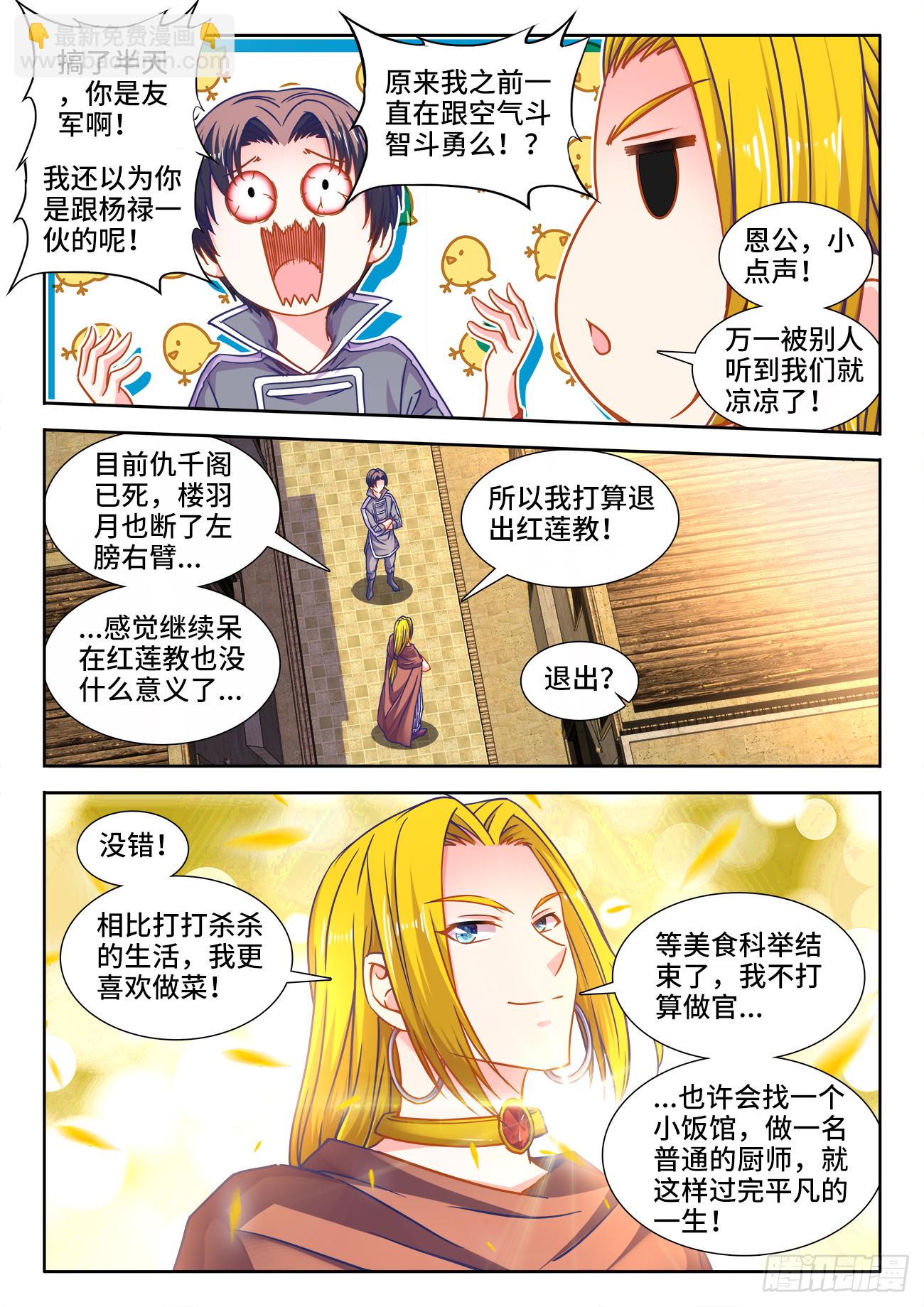 382、我是你的人了！-第383话