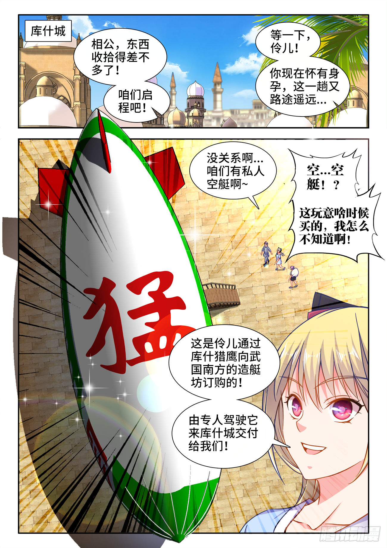 384、礼物-第385话