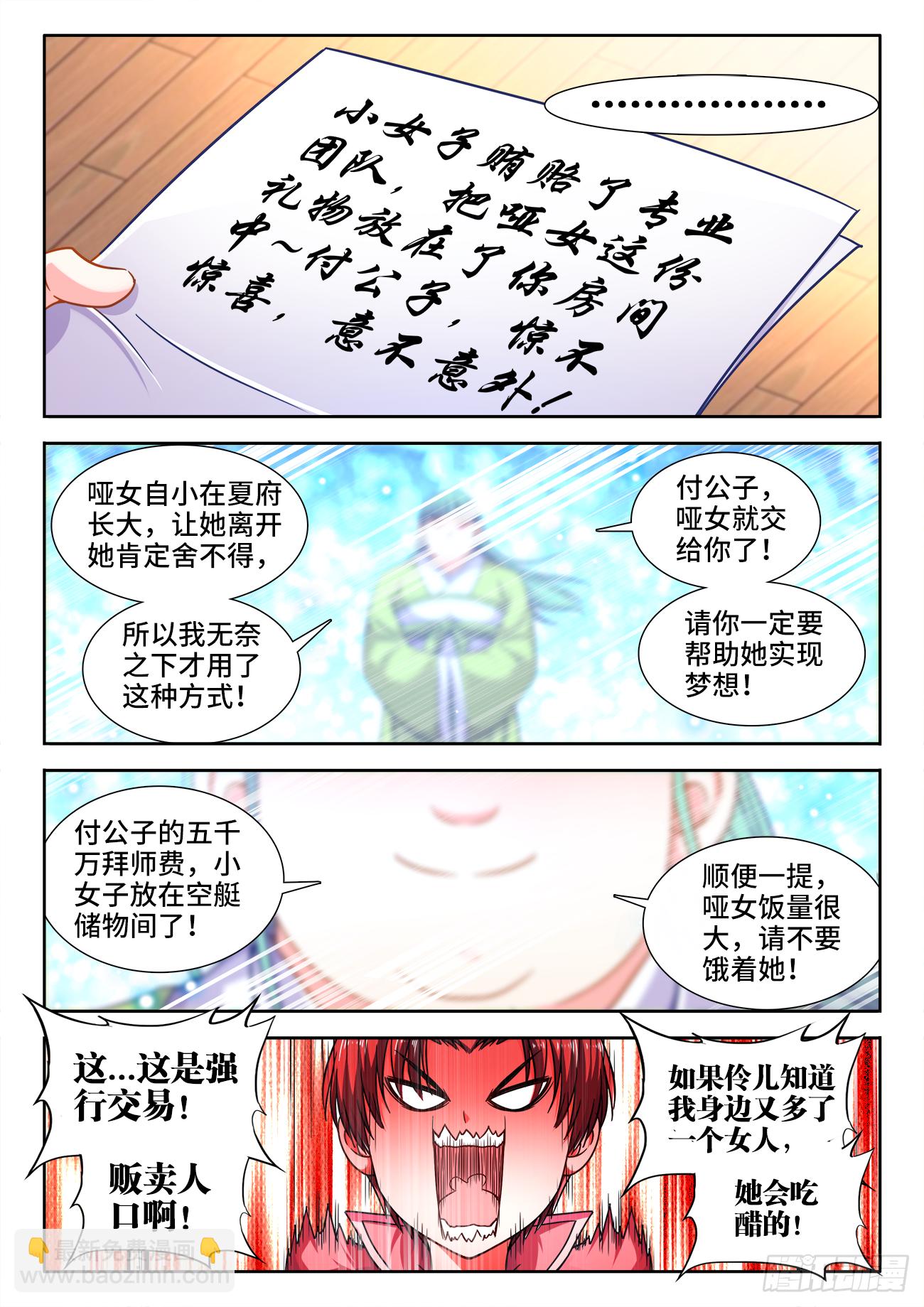 384、礼物-第385话