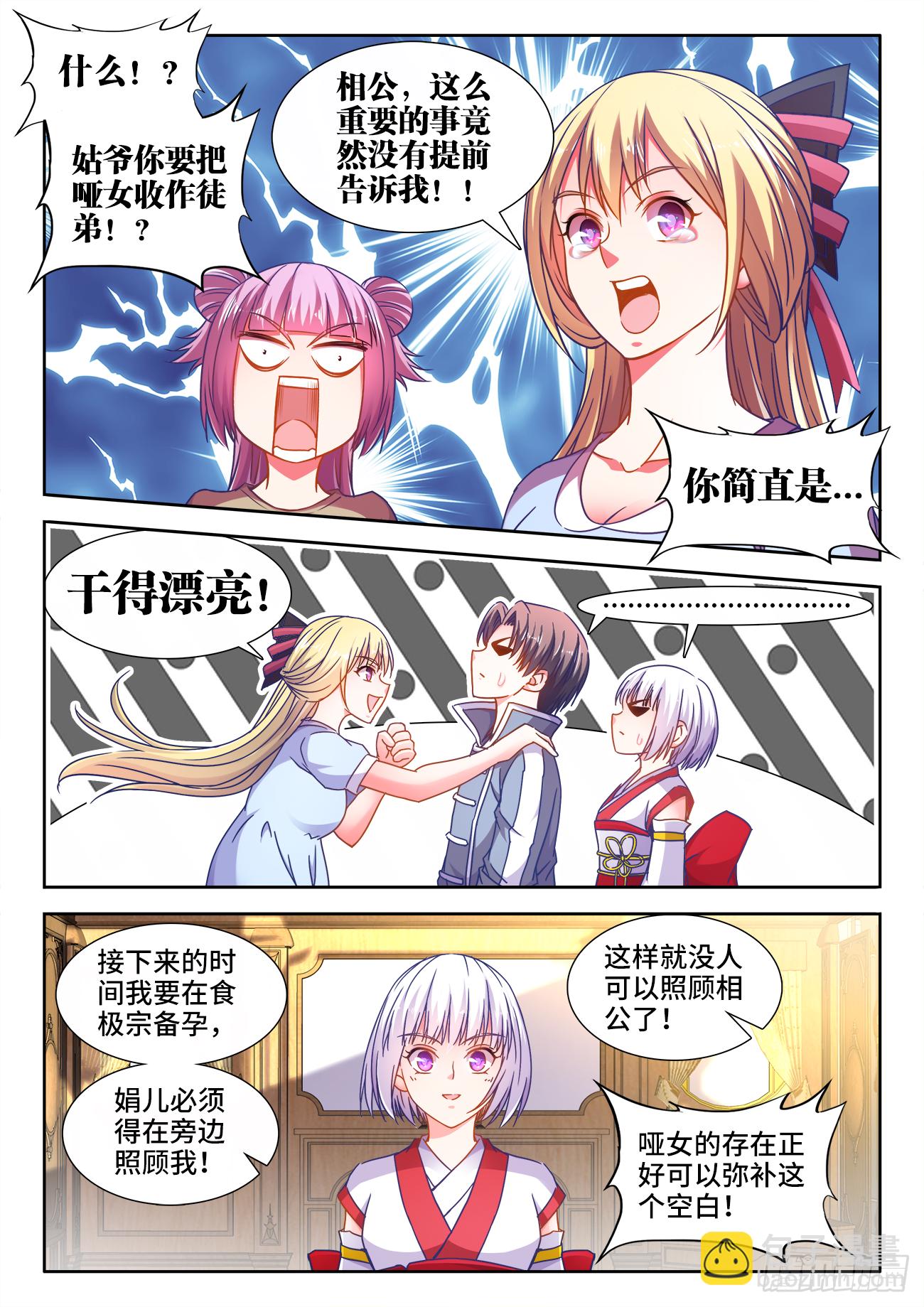 384、礼物-第385话