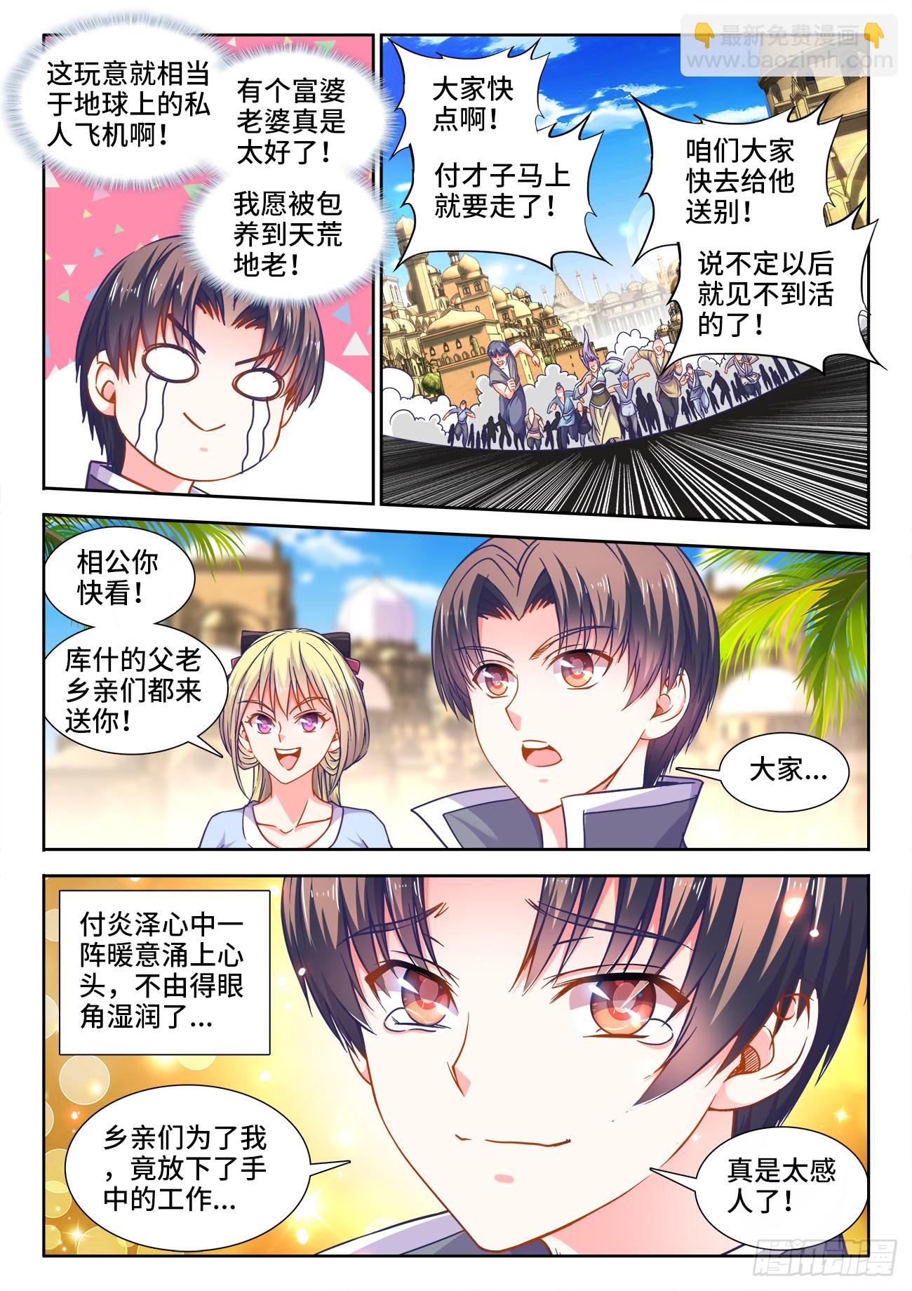 384、礼物-第385话