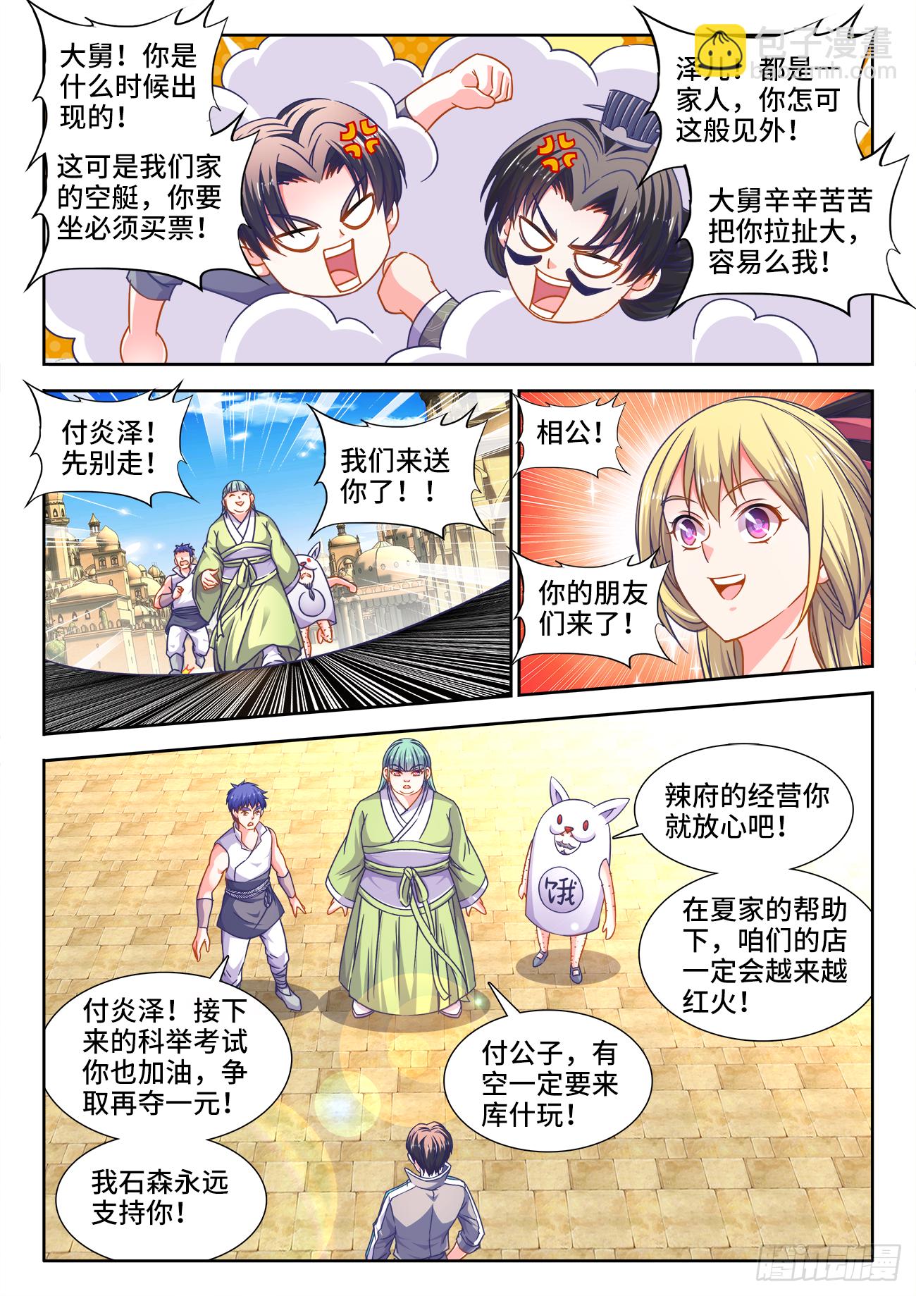 384、礼物-第385话