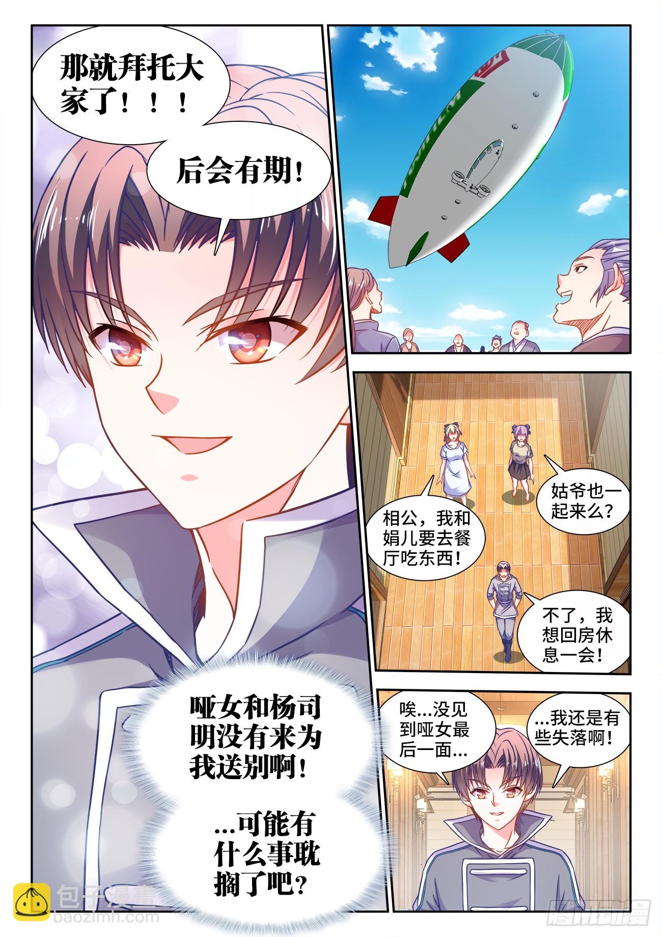 384、礼物-第385话