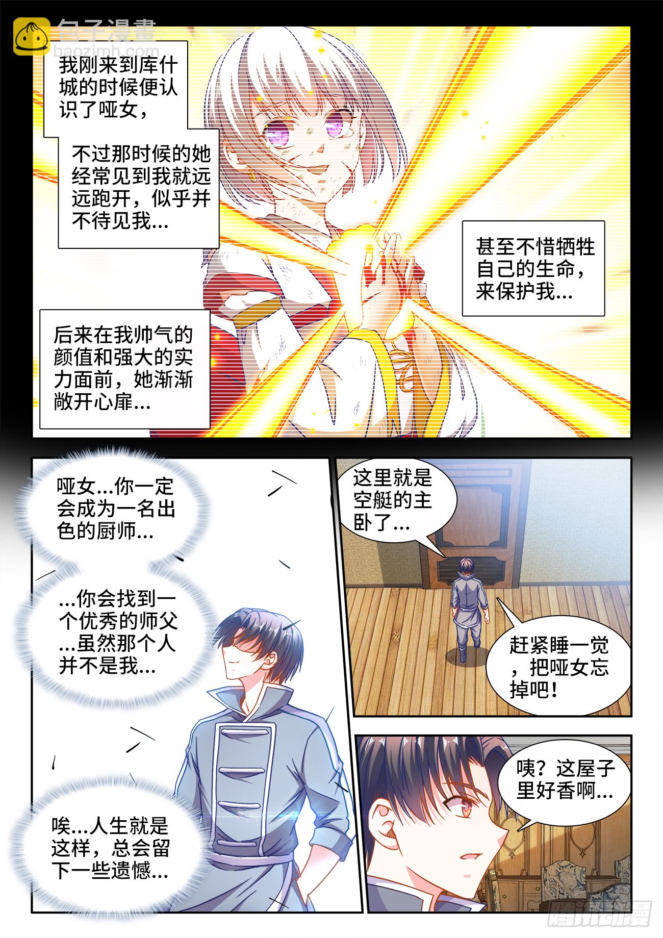 384、礼物-第385话