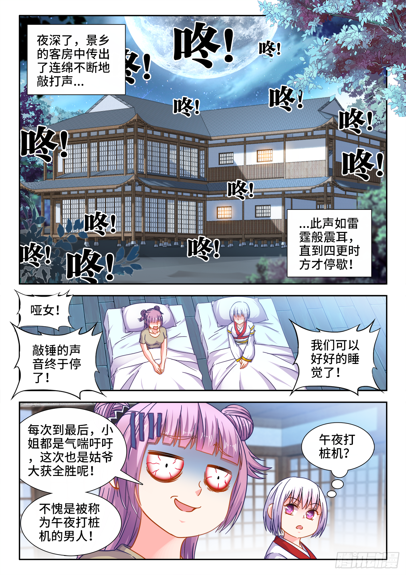 386、猛男快乐棒-第387话