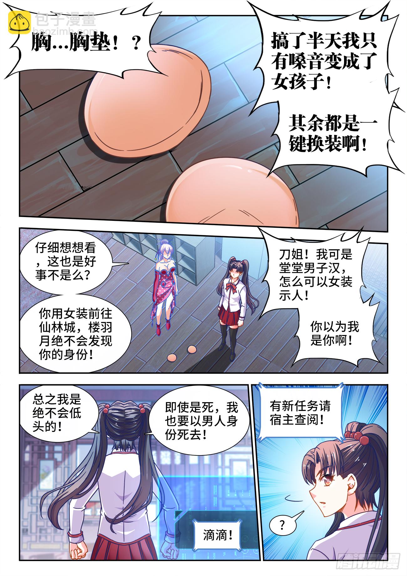 386、猛男快乐棒-第387话