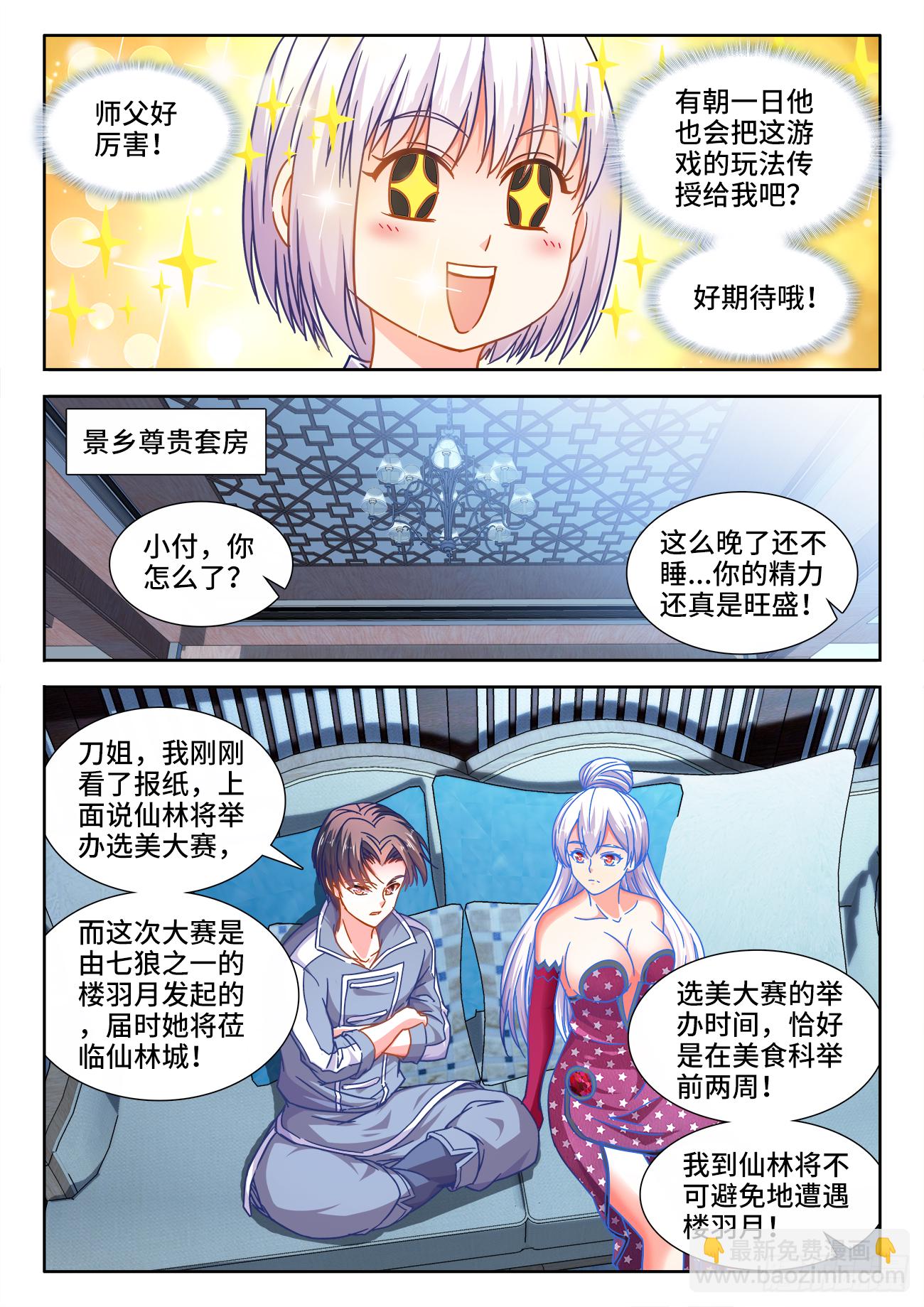 386、猛男快乐棒-第387话