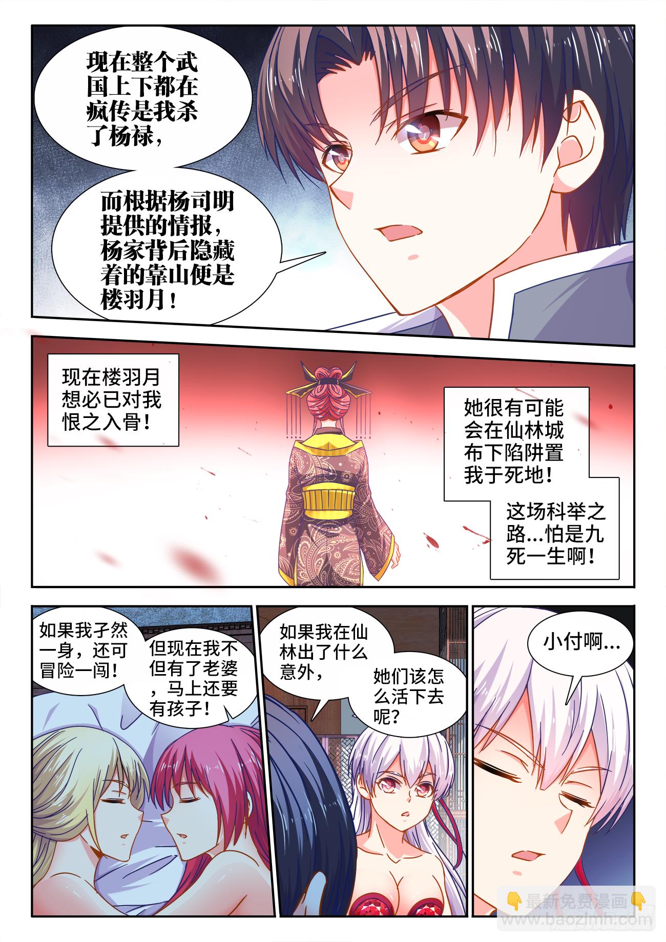 386、猛男快乐棒-第387话