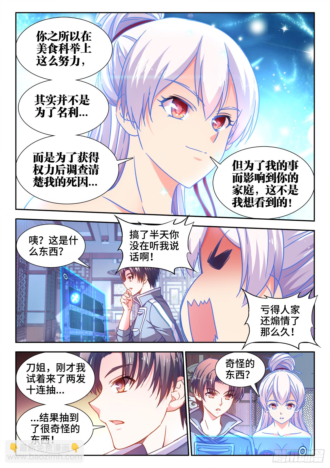 386、猛男快乐棒-第387话