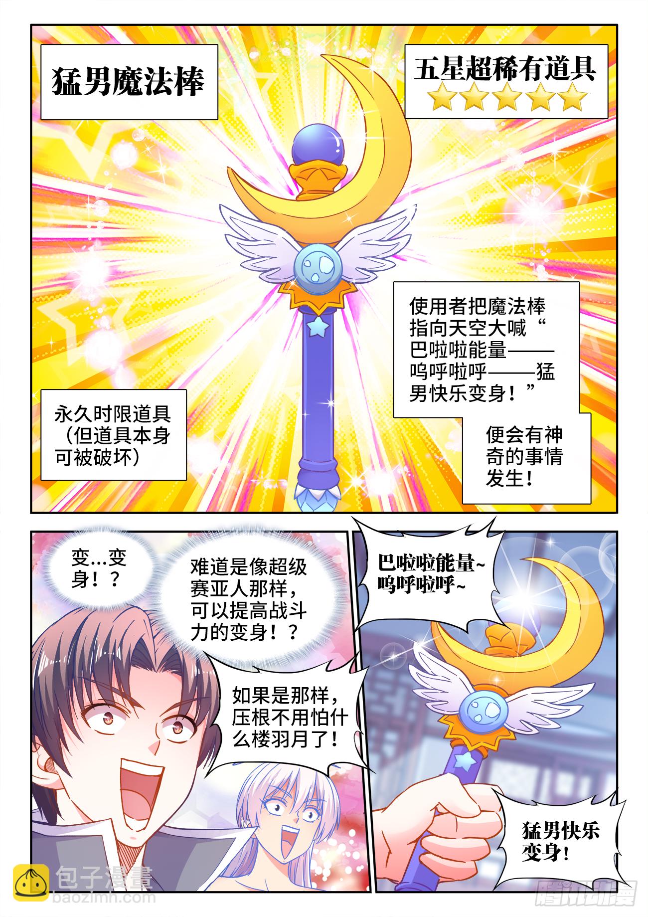 386、猛男快乐棒-第387话