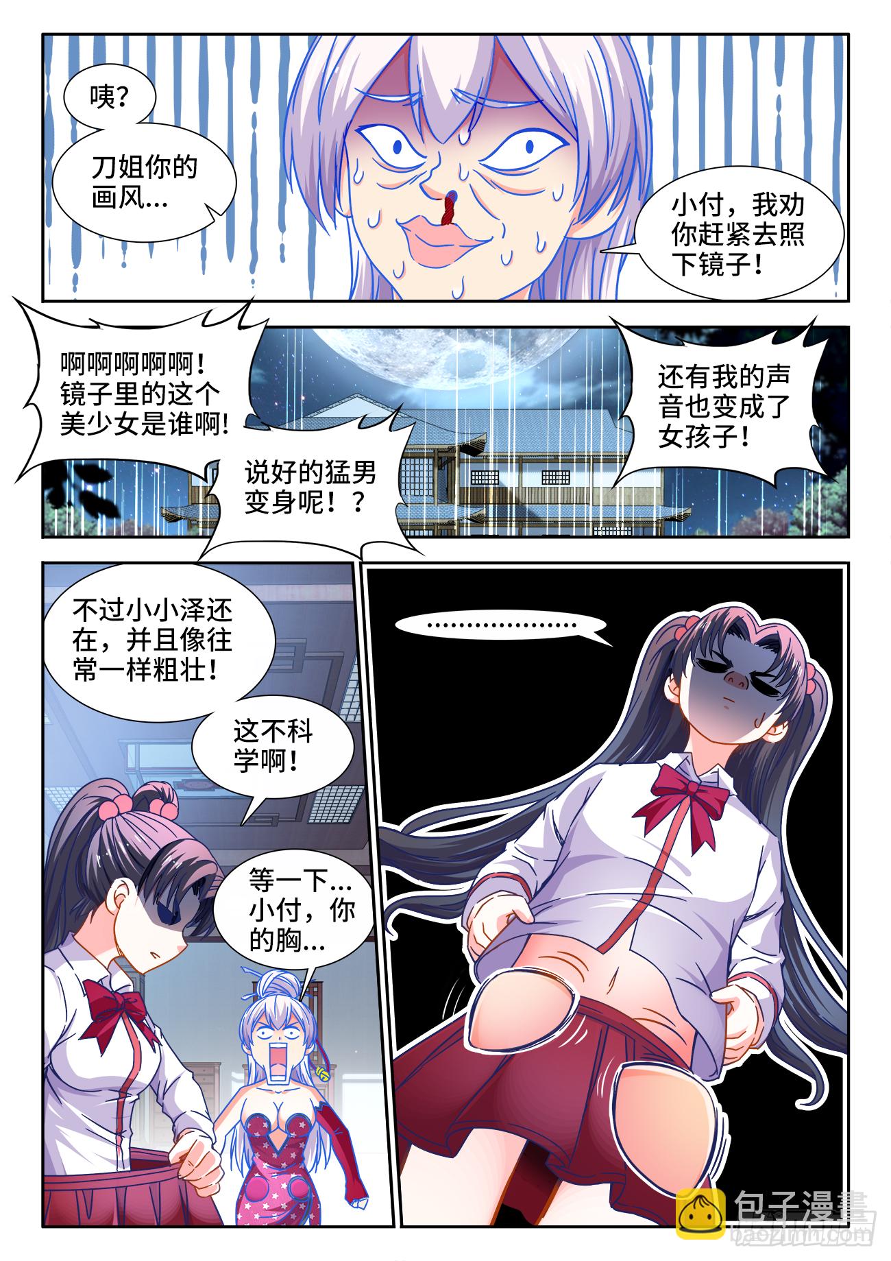 386、猛男快乐棒-第387话