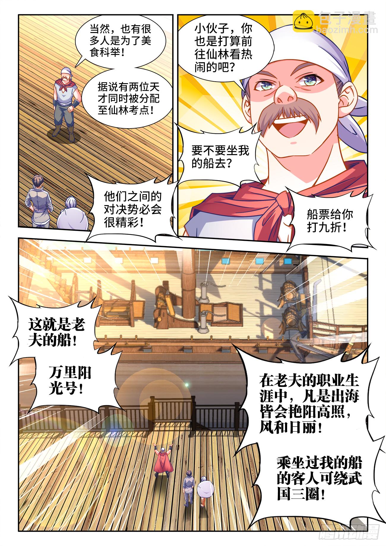 388、乘船-第389话