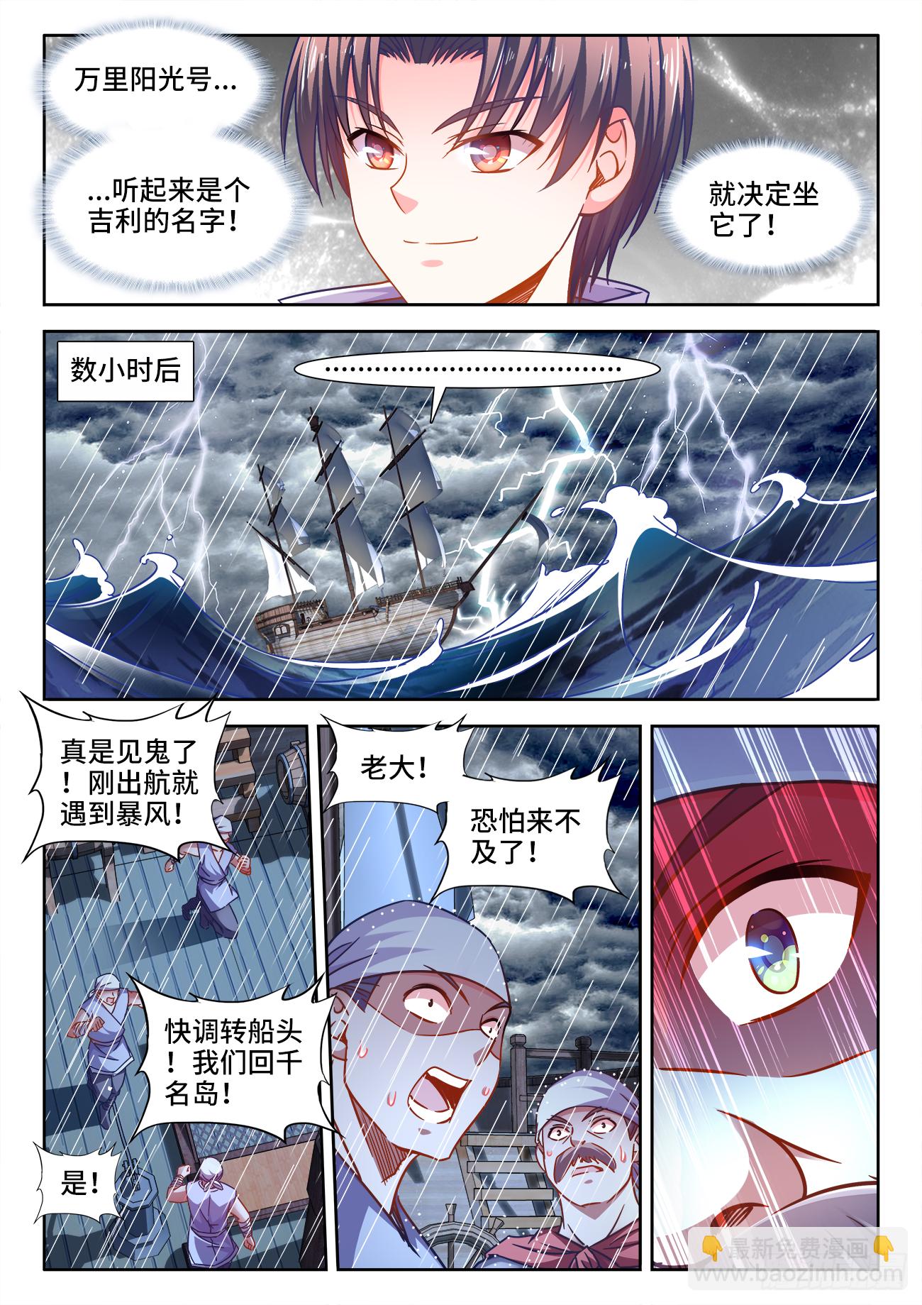 388、乘船-第389话
