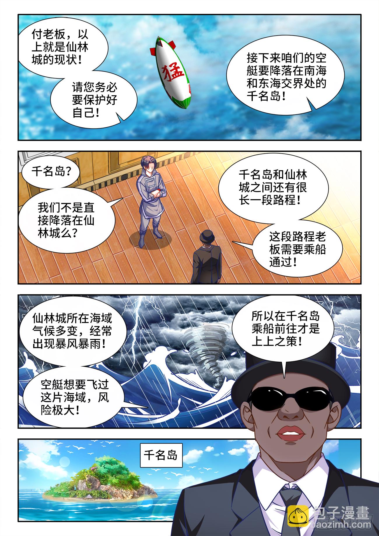 388、乘船-第389话