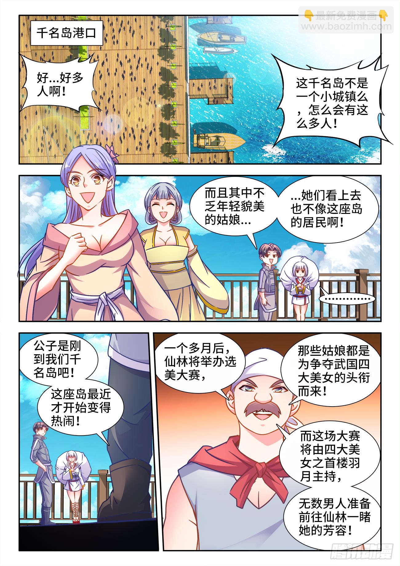 388、乘船-第389话