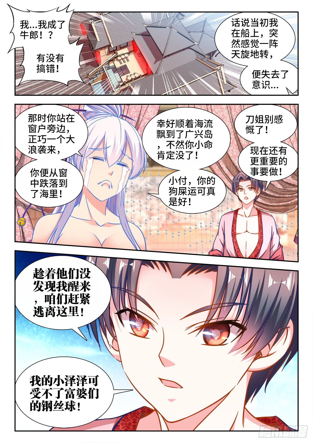 390、盘龙公子-第391话
