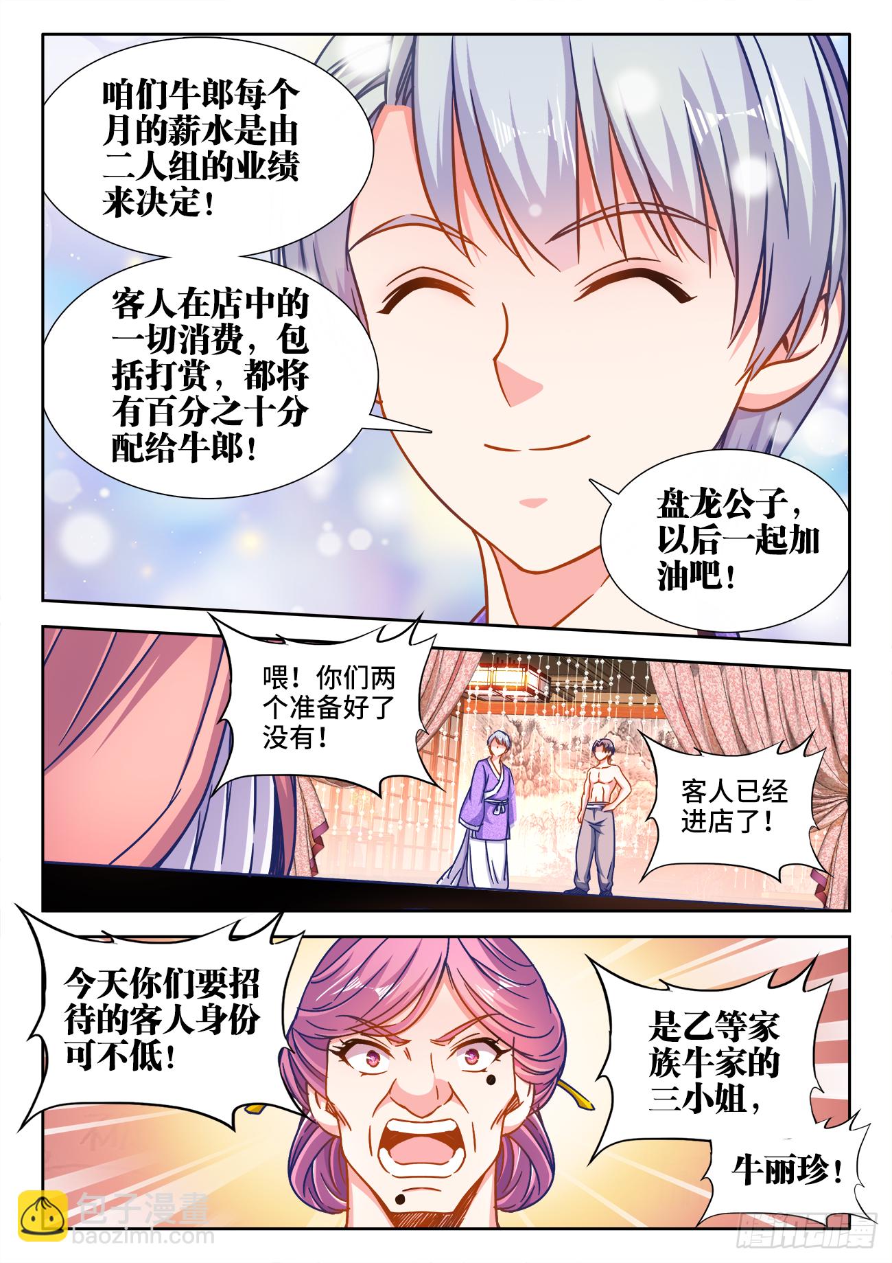 390、盘龙公子-第391话