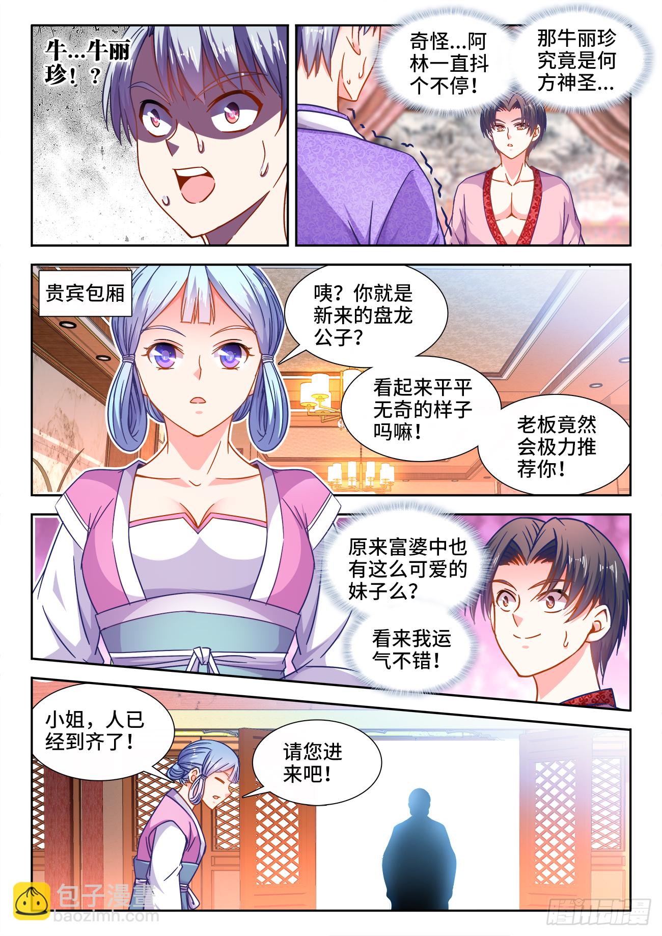 390、盘龙公子-第391话