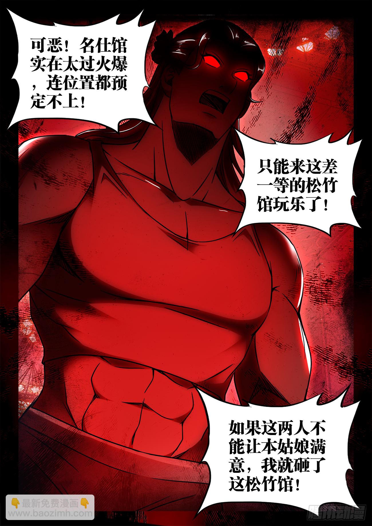 390、盘龙公子-第391话