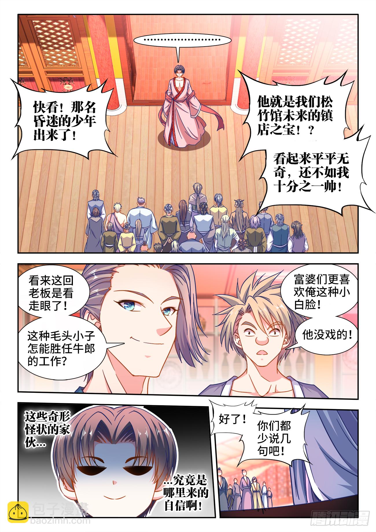 390、盘龙公子-第391话