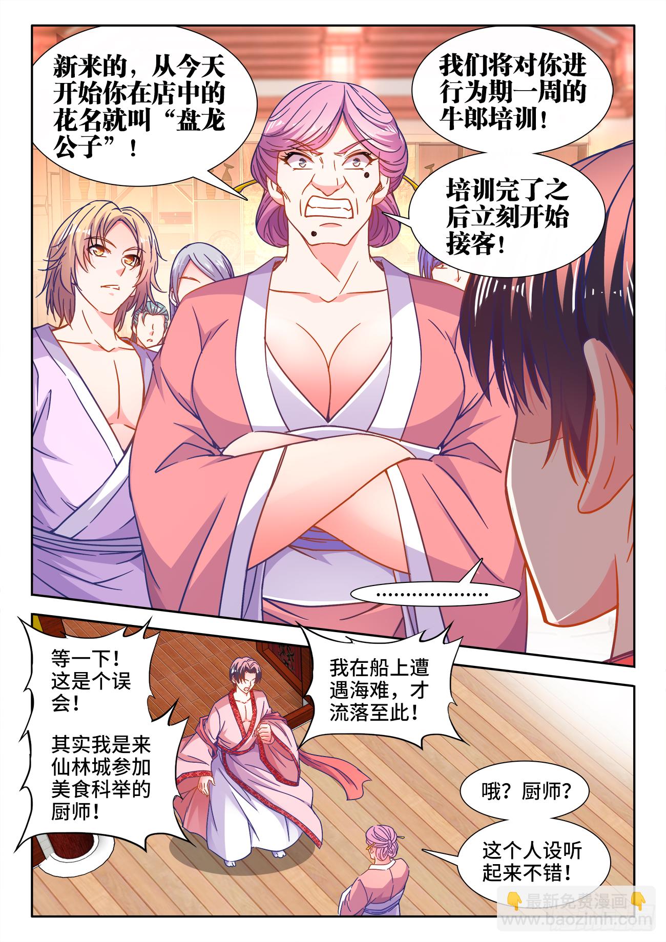 390、盘龙公子-第391话