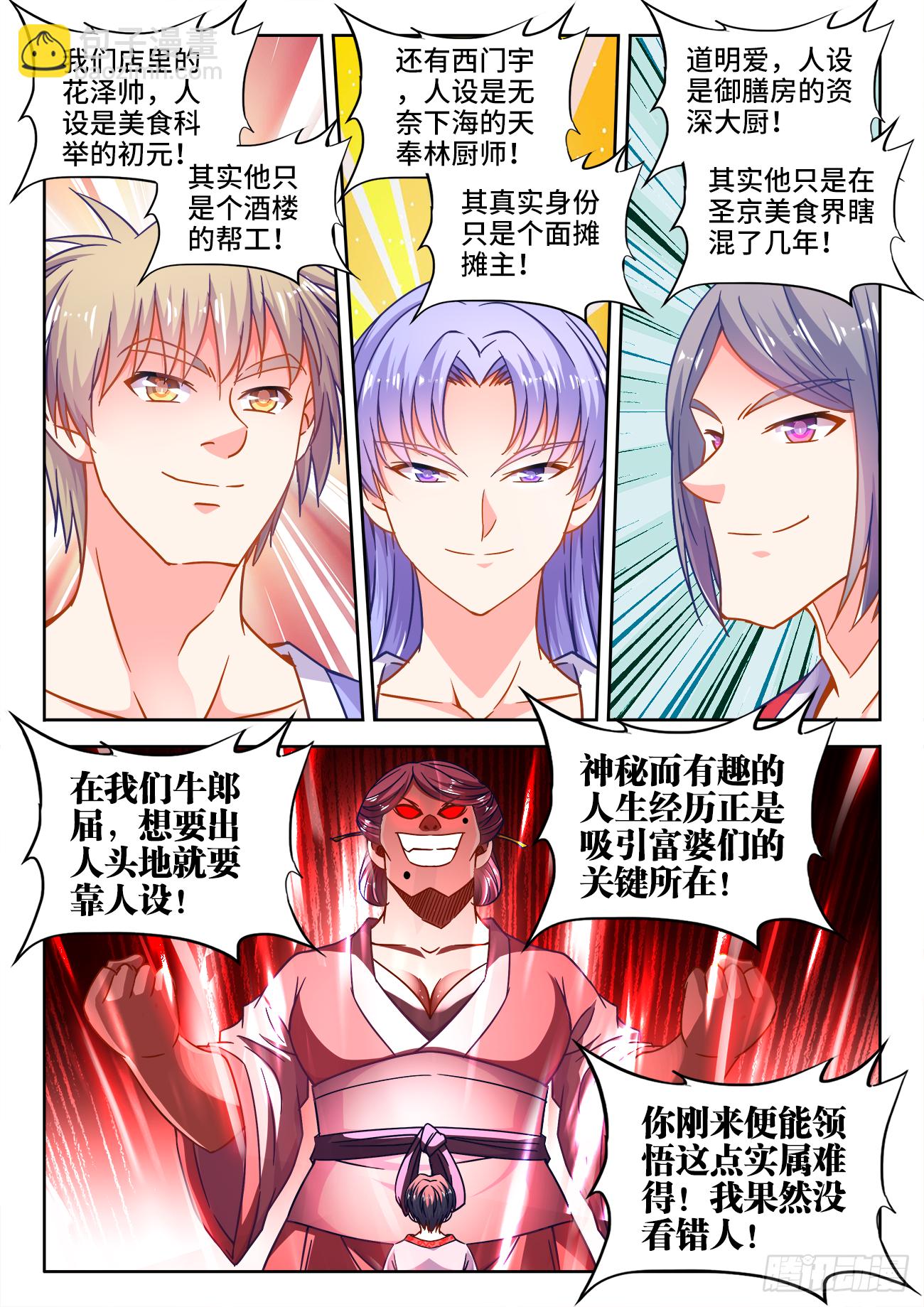 390、盘龙公子-第391话