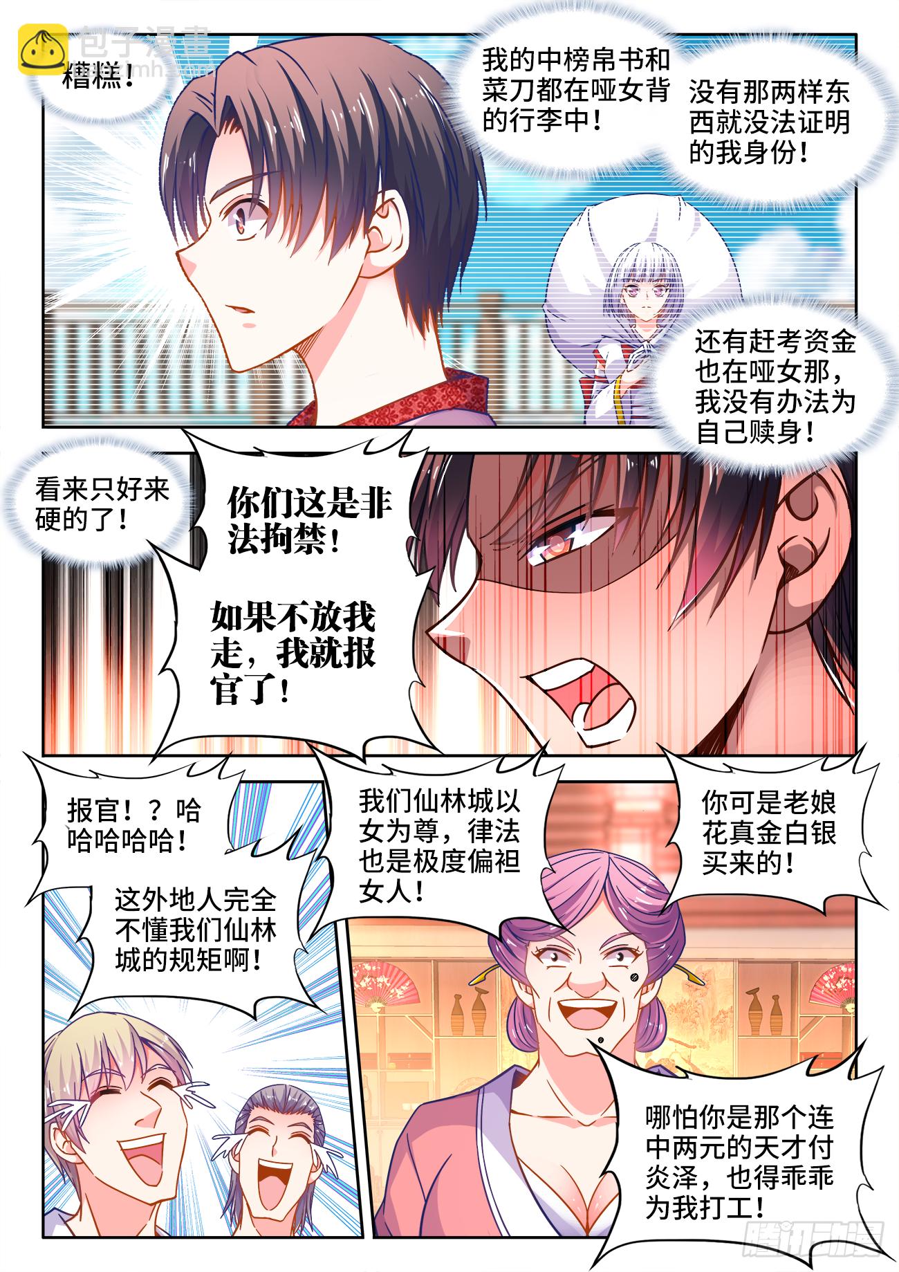 390、盘龙公子-第391话