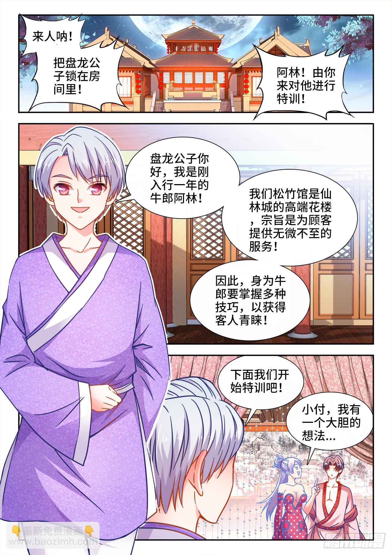 390、盘龙公子-第391话