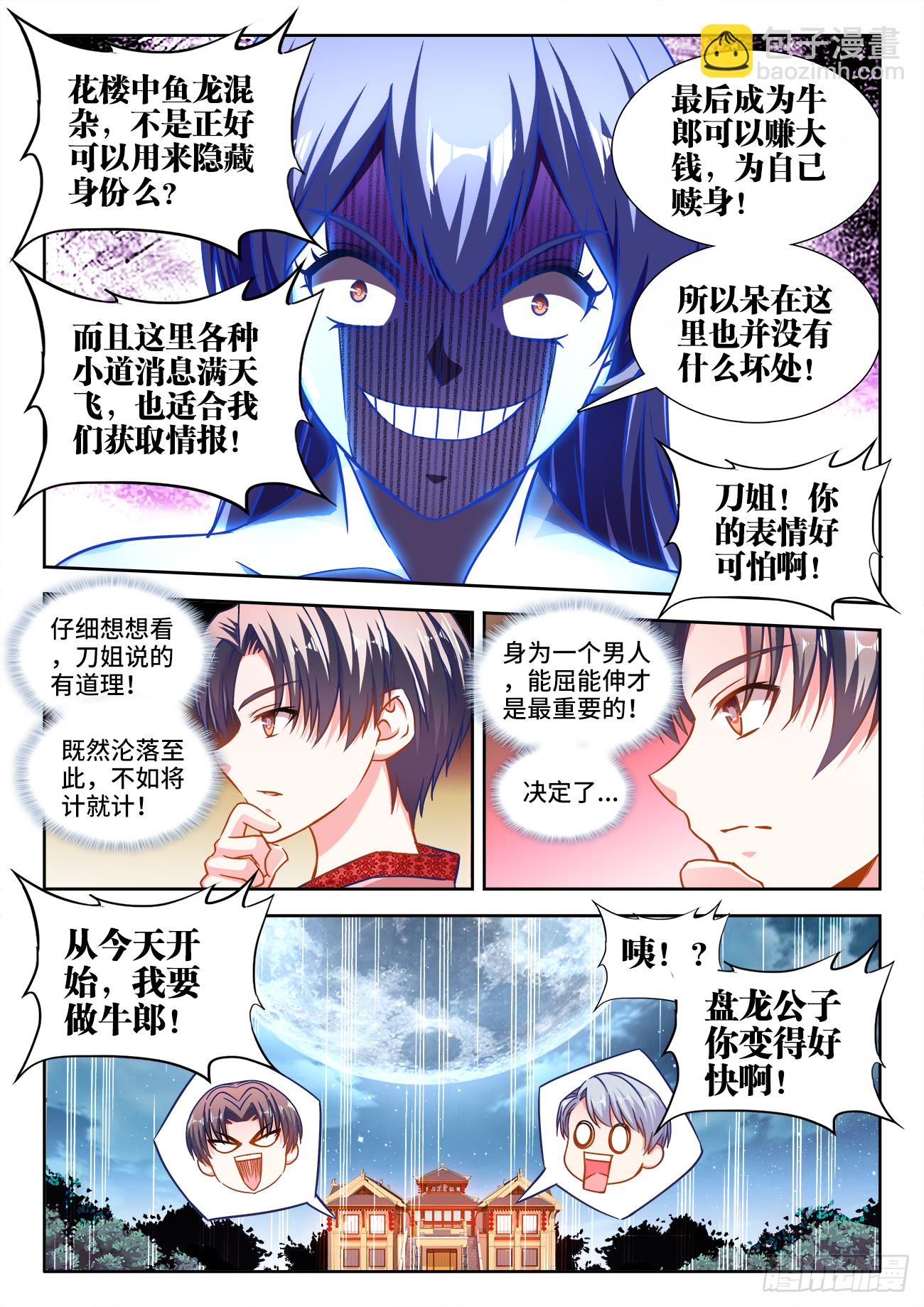 390、盘龙公子-第391话